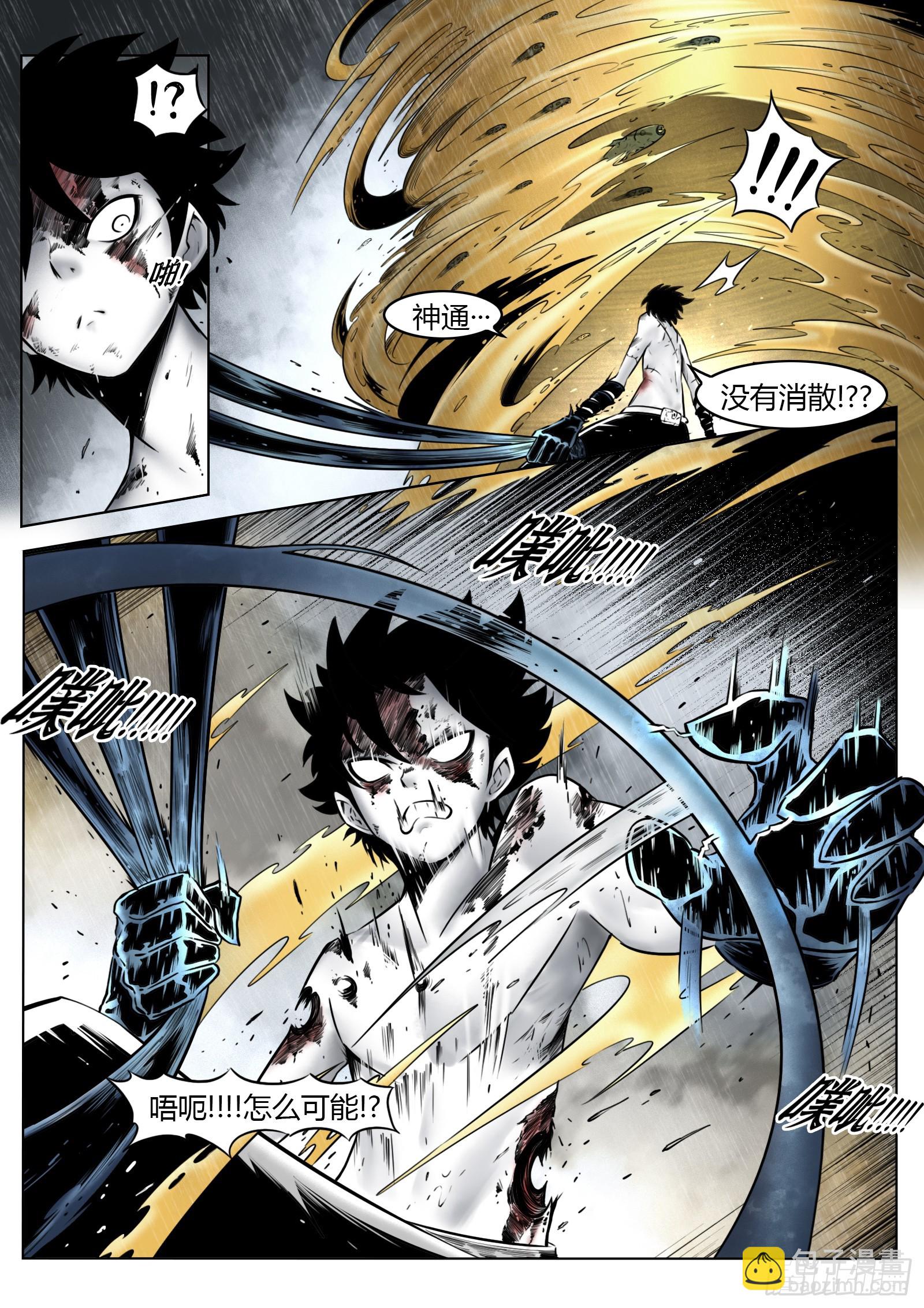 最後的21克 - 第94話：大霧 - 2