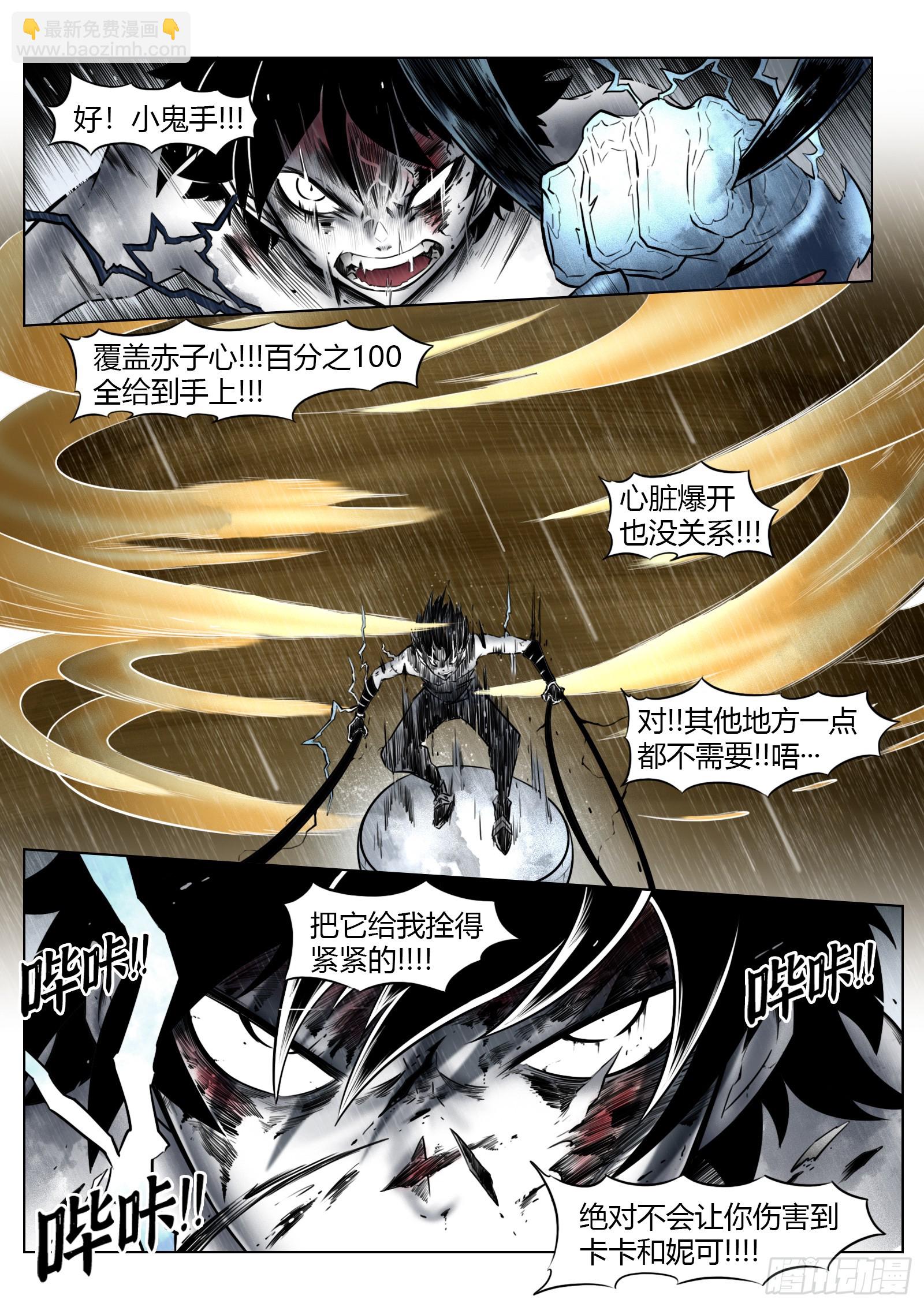 最後的21克 - 第94話：大霧 - 4