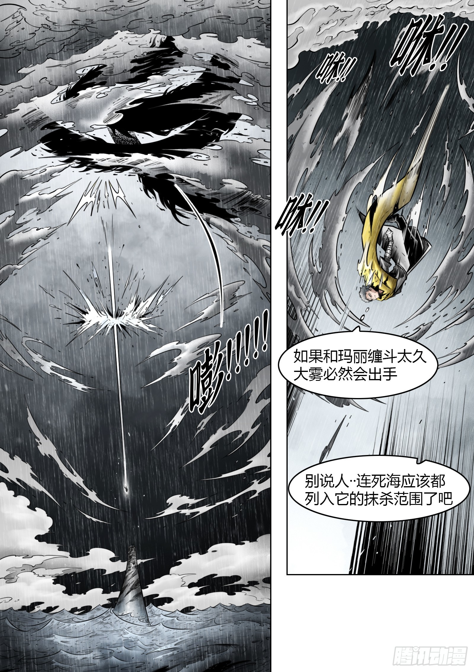 最後的21克 - 第95話（下）狹縫裡的看門人 - 1