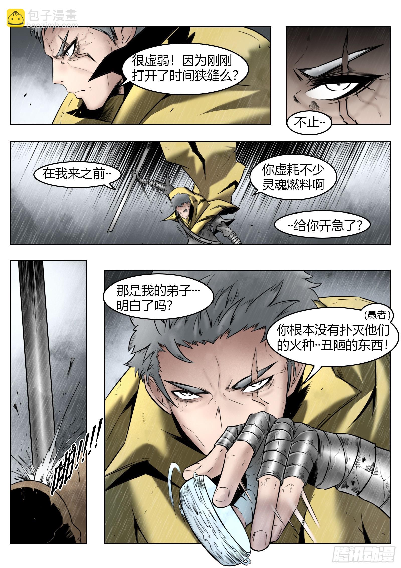 最後的21克 - 第95話（下）狹縫裡的看門人 - 1