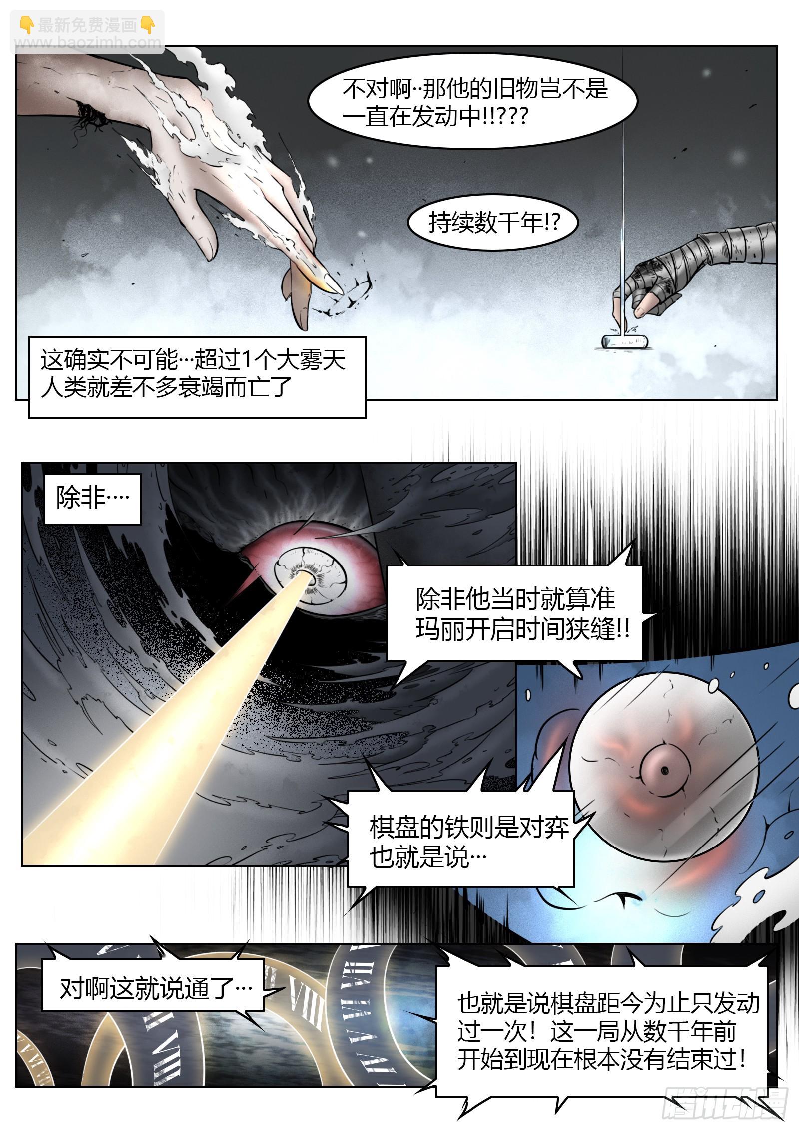 最後的21克 - 第95話（下）狹縫裡的看門人 - 2