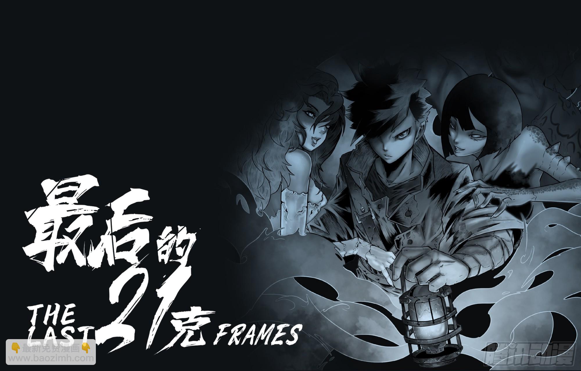 最後的21克 - 第95話（下）狹縫裡的看門人 - 5