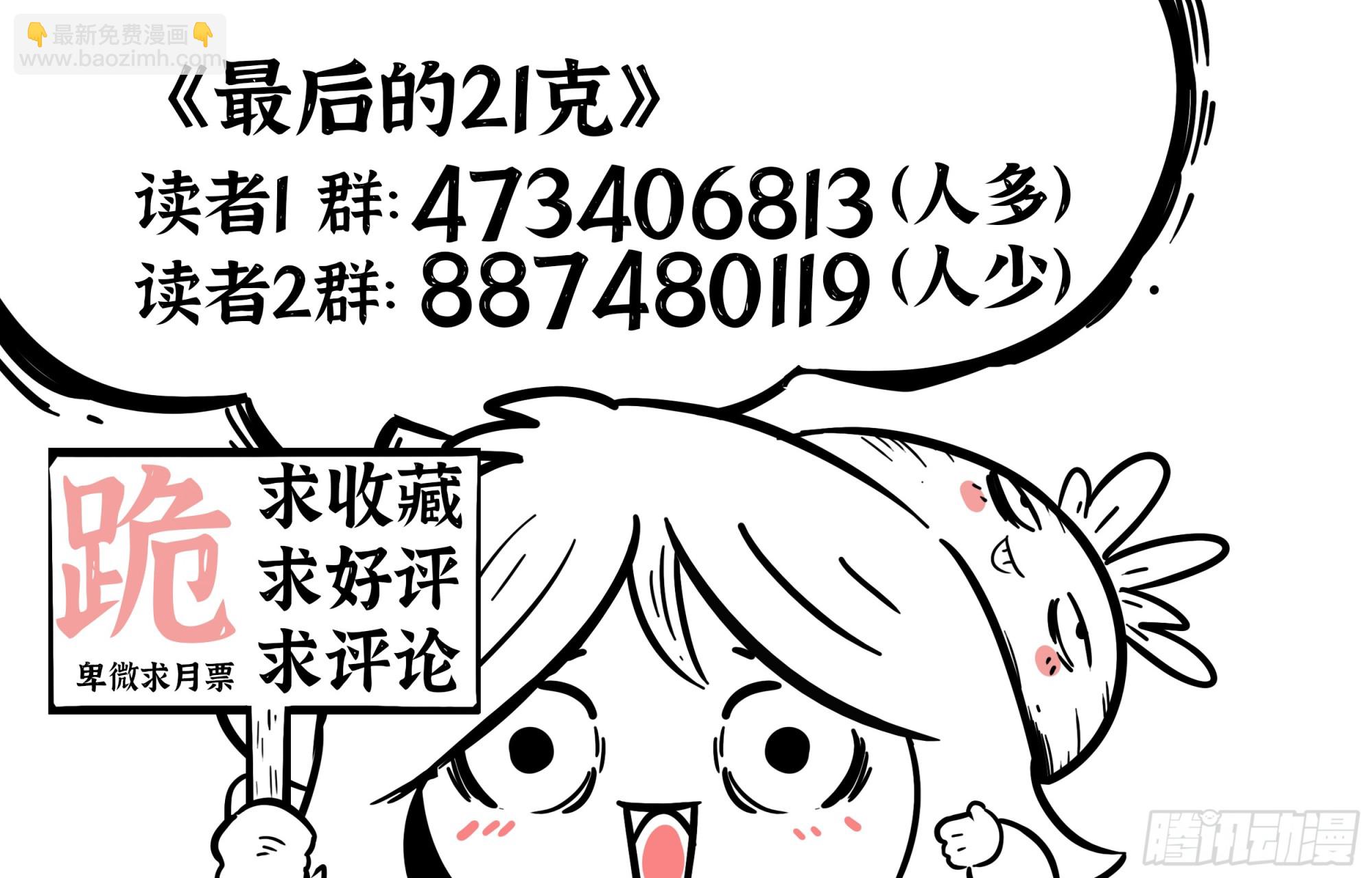 最後的21克 - 第95話（下）狹縫裡的看門人 - 1