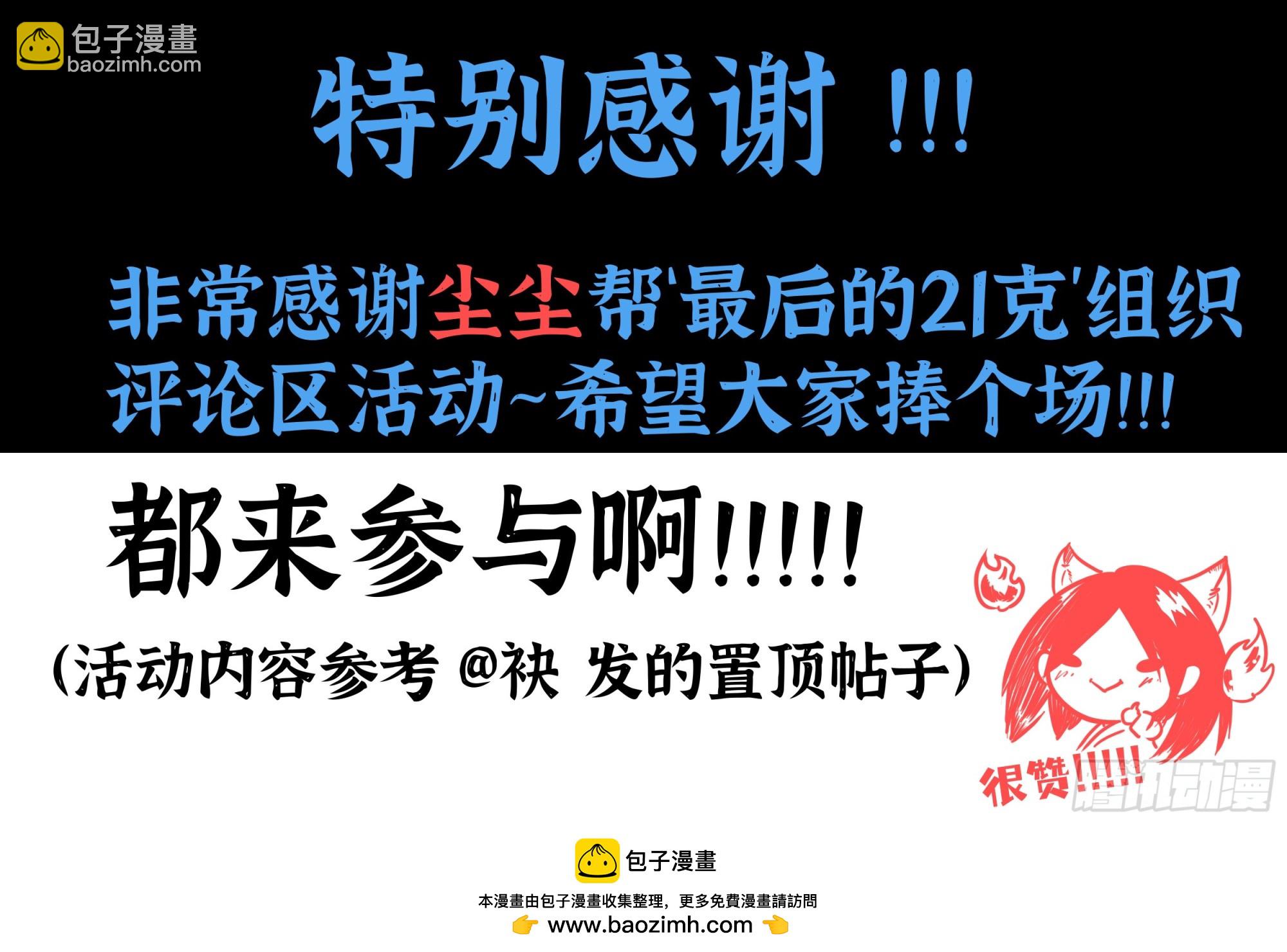 最後的21克 - 第95話（下）狹縫裡的看門人 - 2