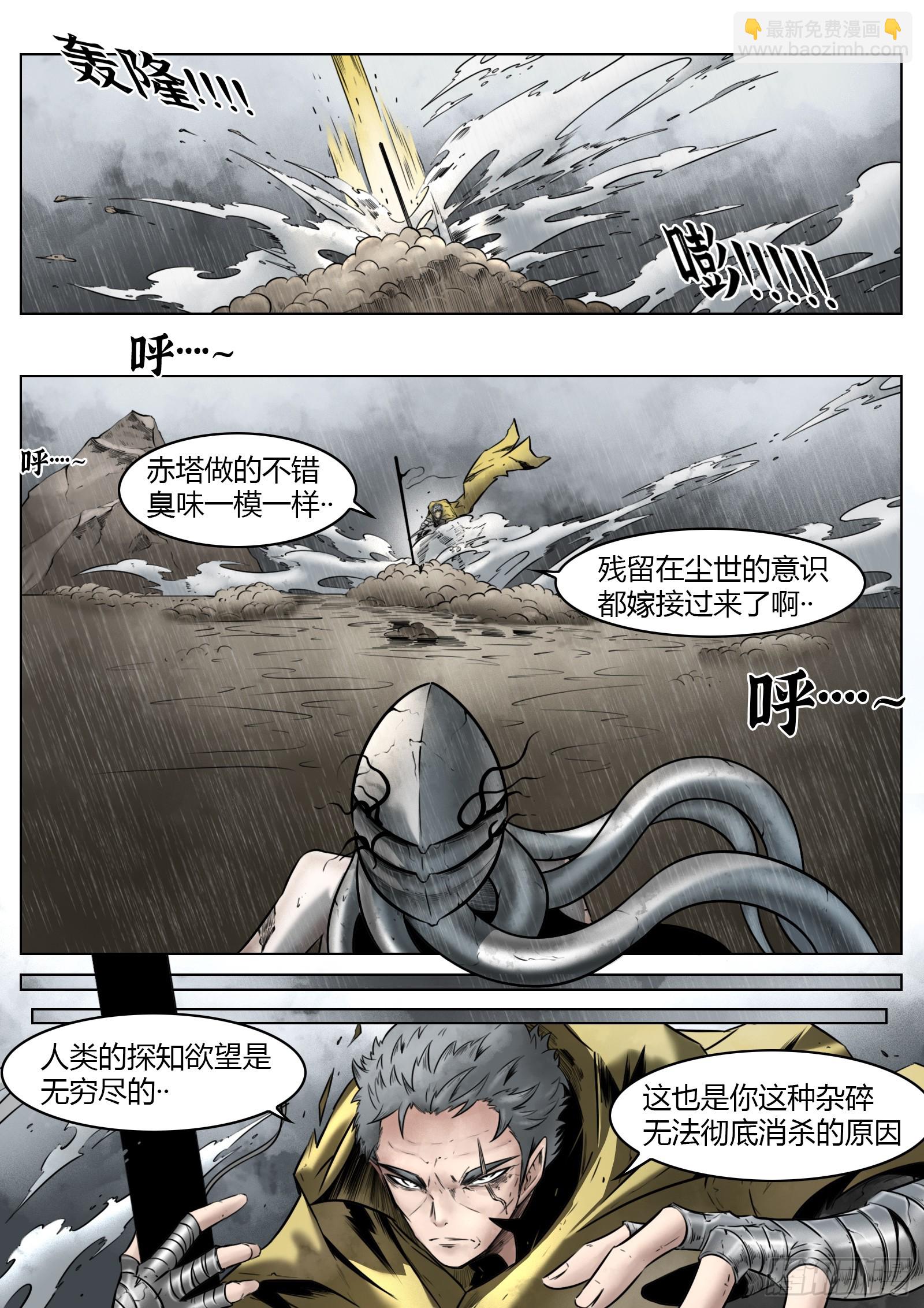 最後的21克 - 第95話（下）狹縫裡的看門人 - 3