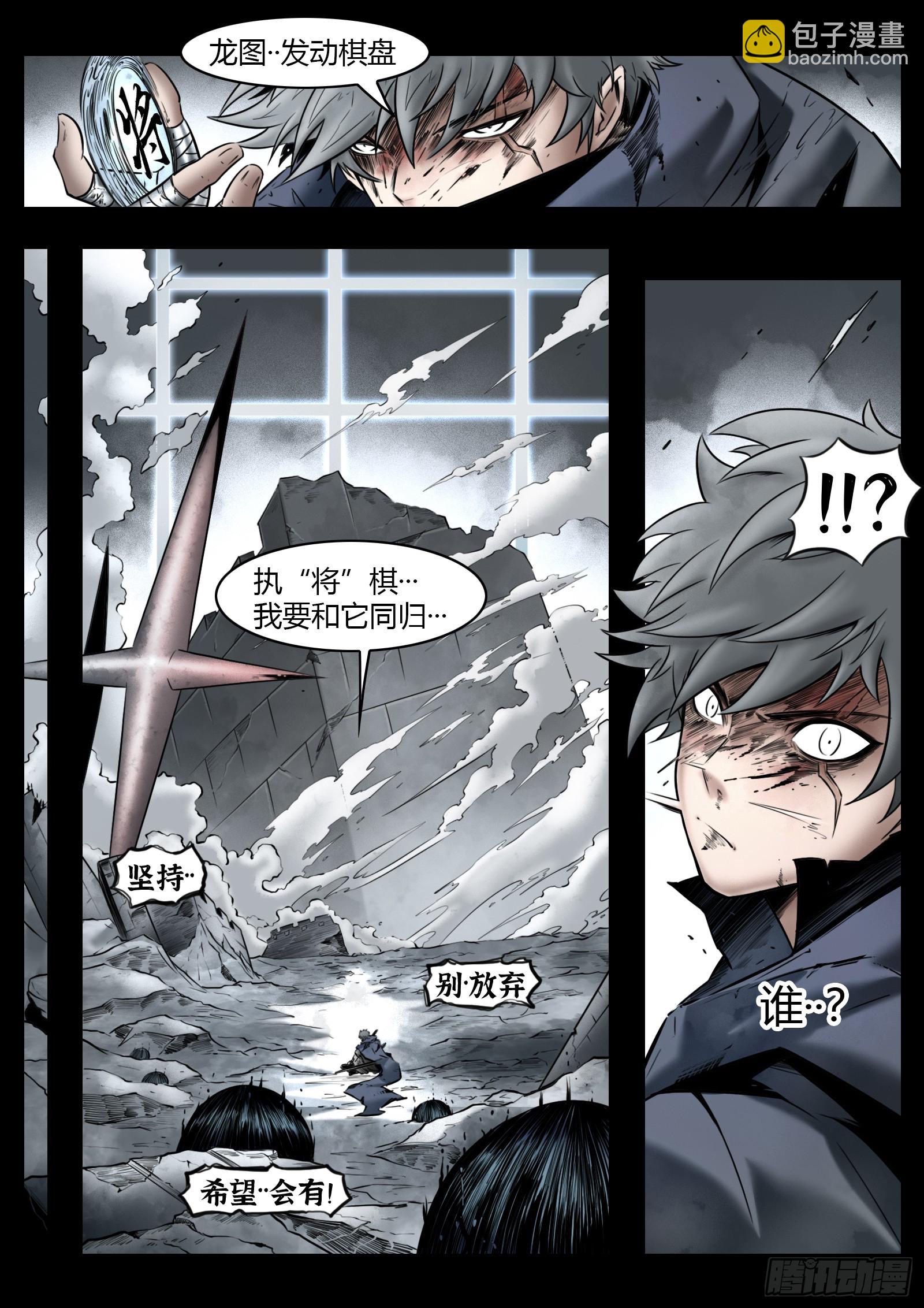 最後的21克 - 第95話（下）狹縫裡的看門人 - 5