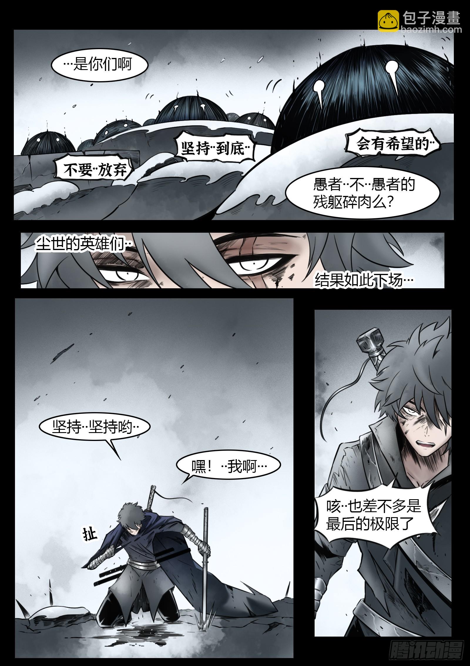 最後的21克 - 第95話（下）狹縫裡的看門人 - 1