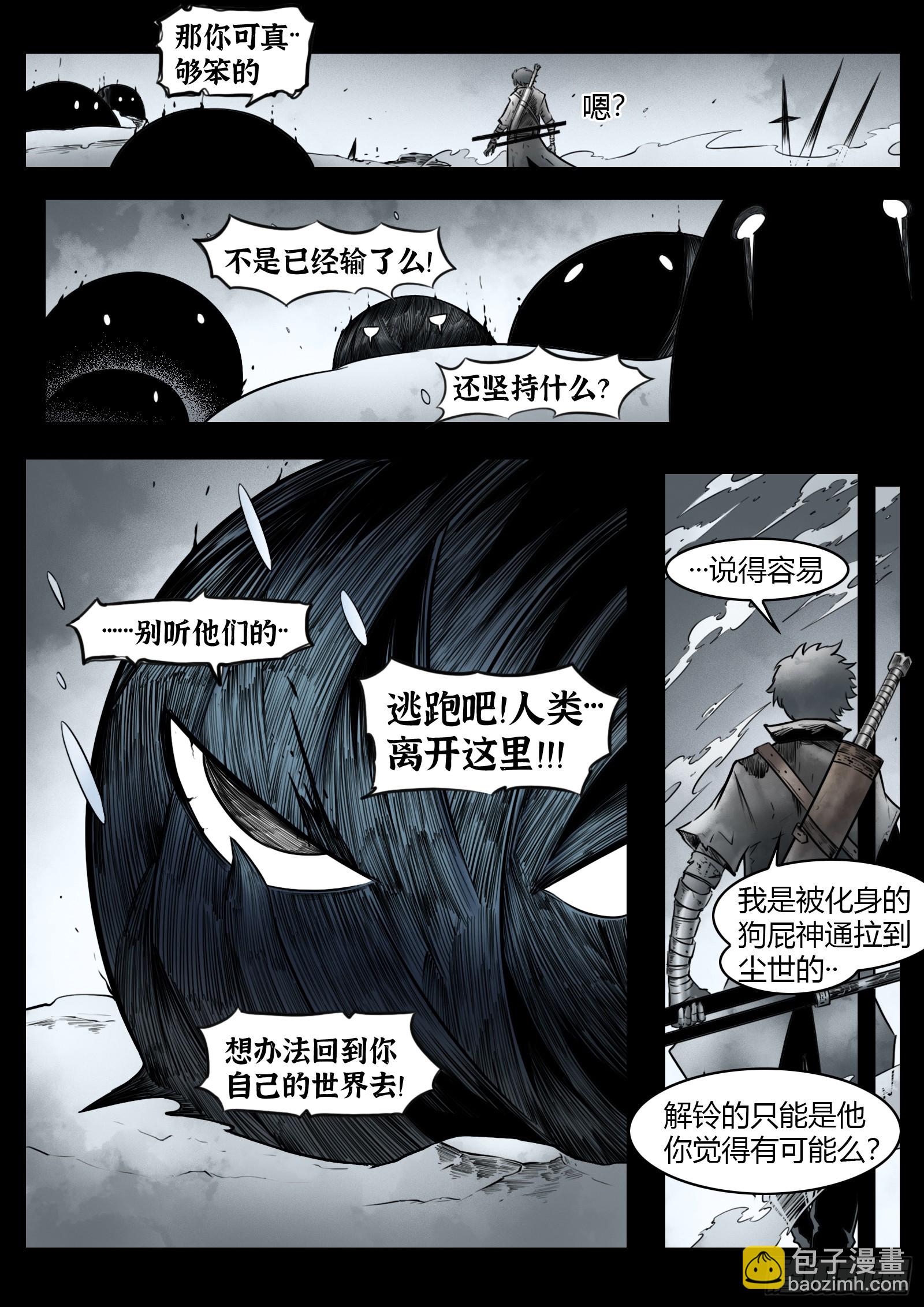 最後的21克 - 第95話（下）狹縫裡的看門人 - 2