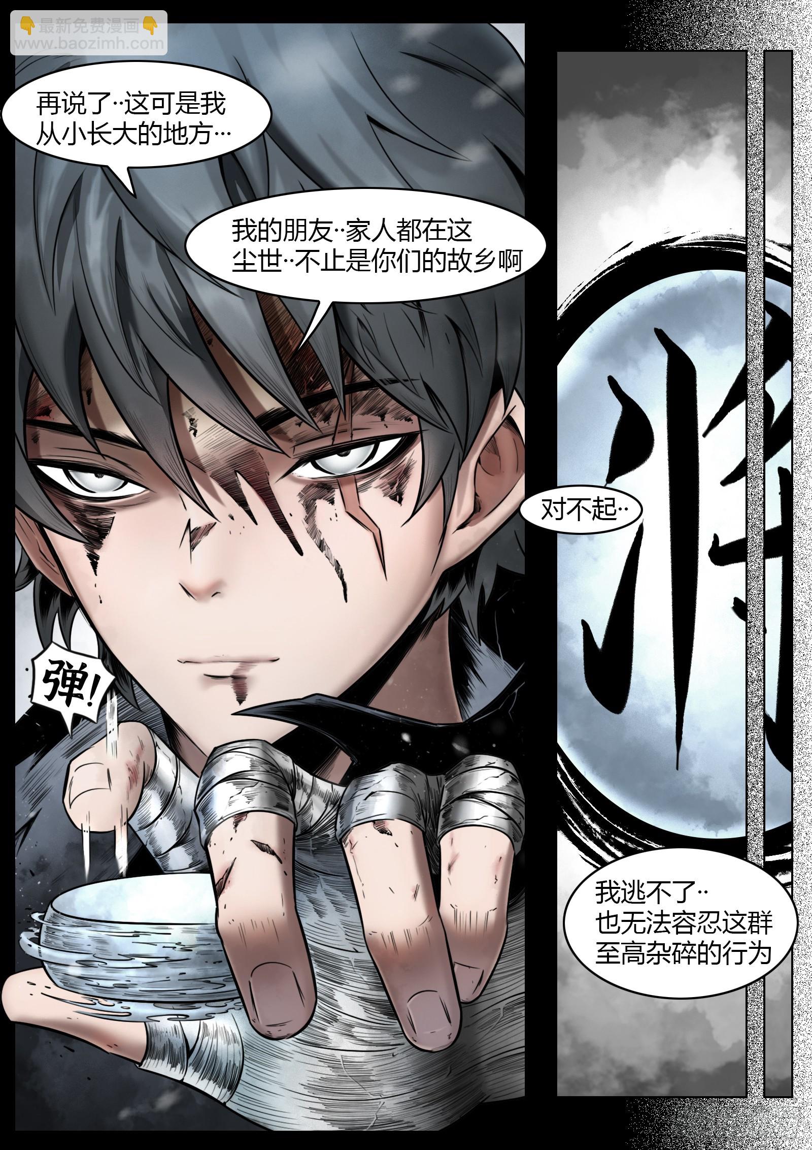 最後的21克 - 第95話（下）狹縫裡的看門人 - 3