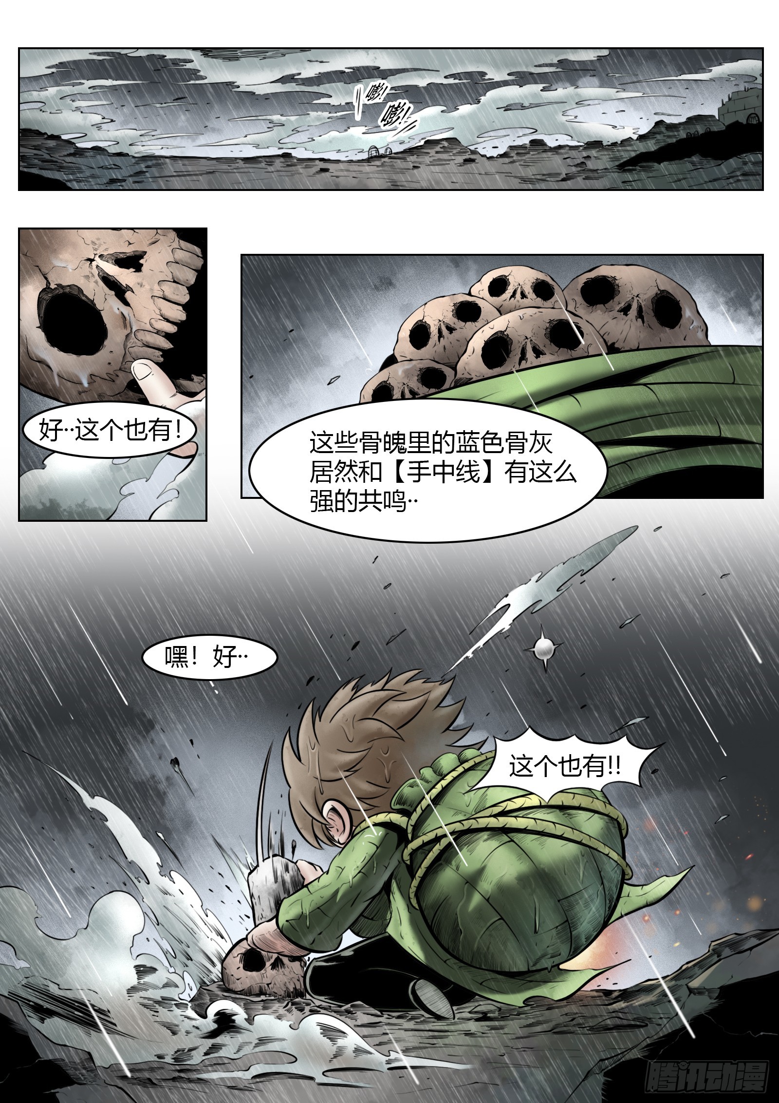 最後的21克 - 第96話（中）雪一樣的靈魂 - 1