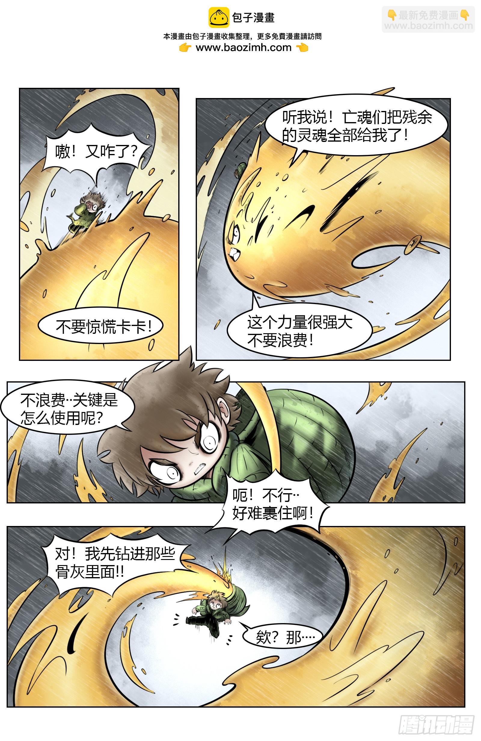 最後的21克 - 第96話（中）雪一樣的靈魂 - 3