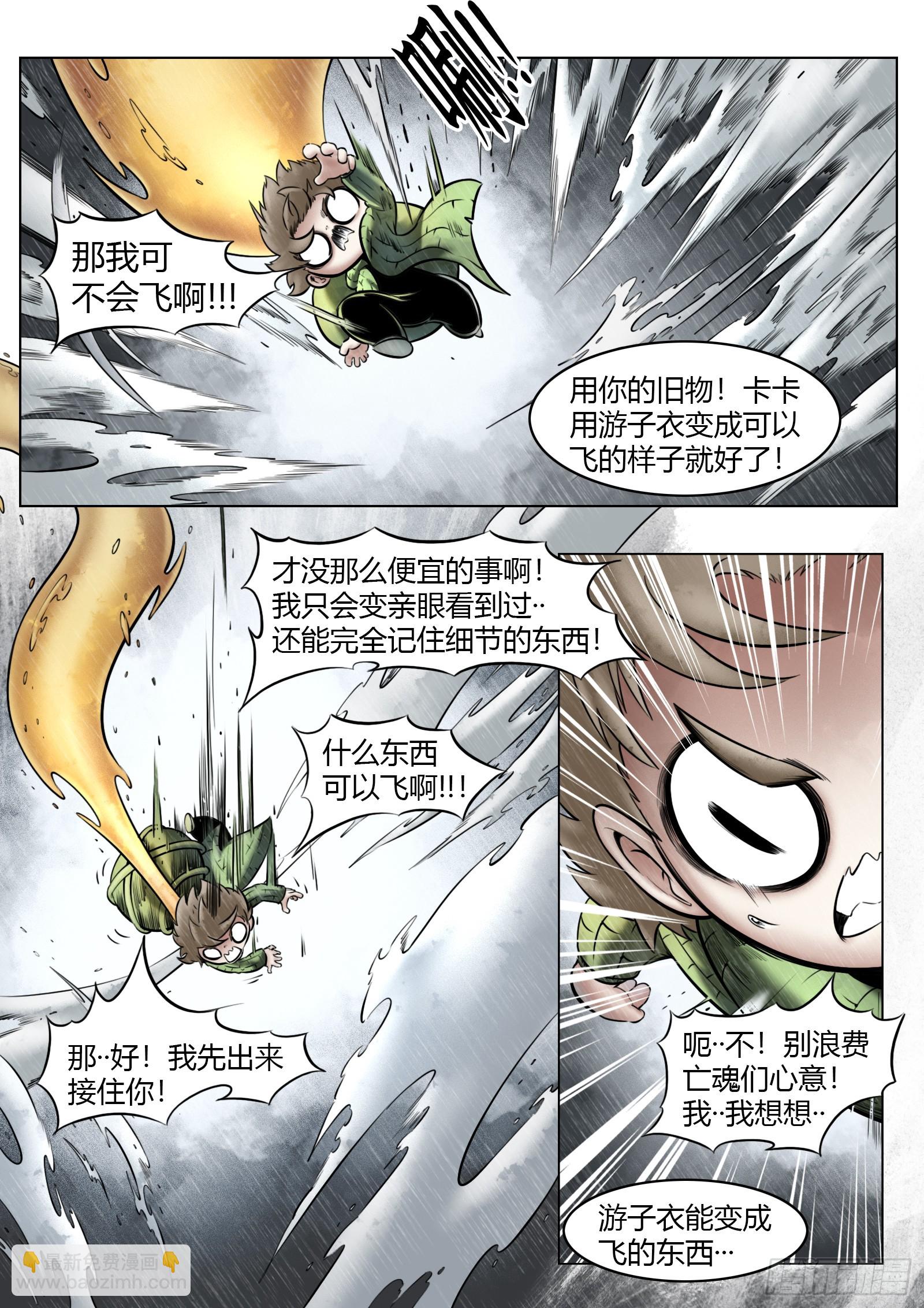 最後的21克 - 第96話（中）雪一樣的靈魂 - 4