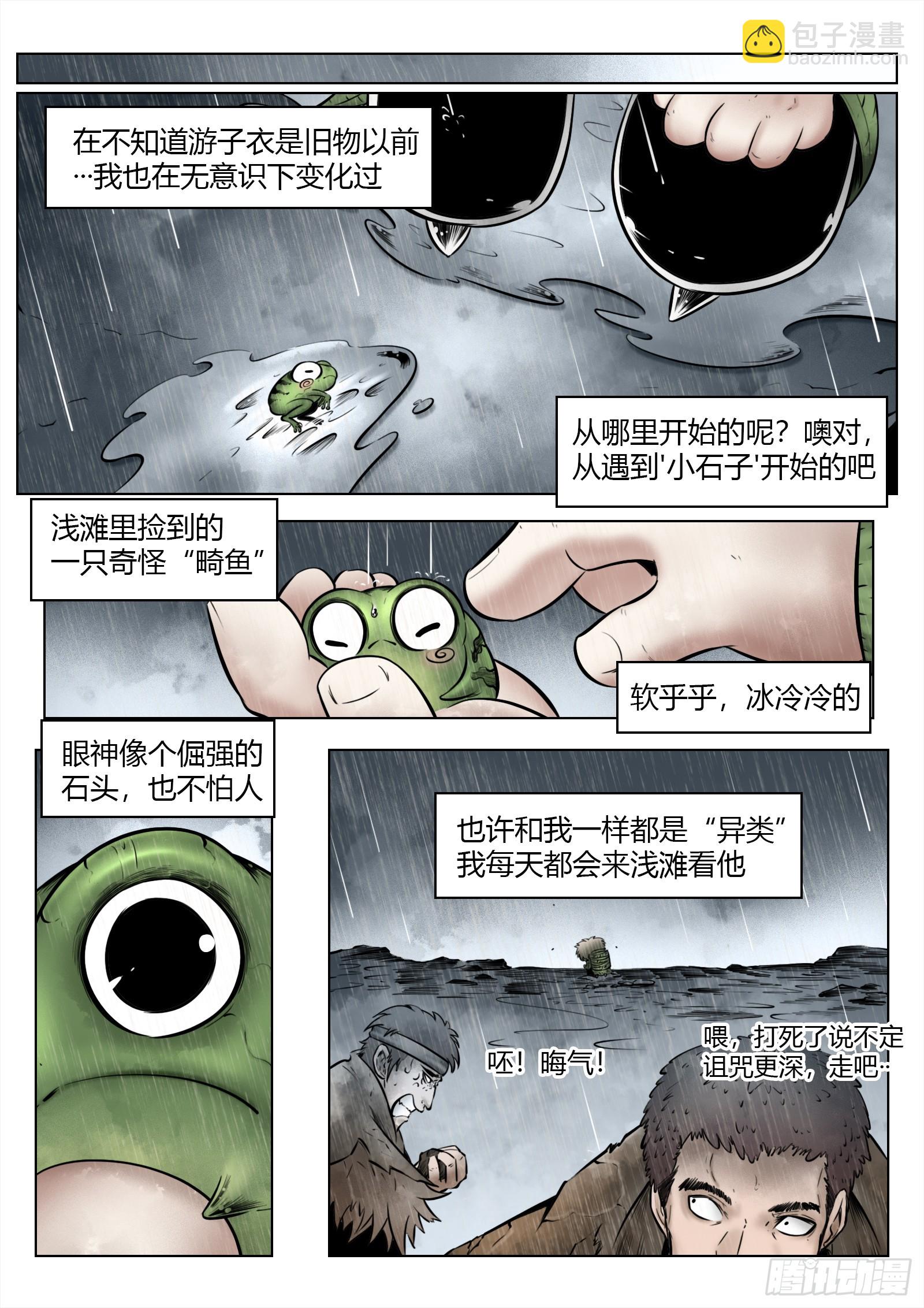 最後的21克 - 第96話（中）雪一樣的靈魂 - 1