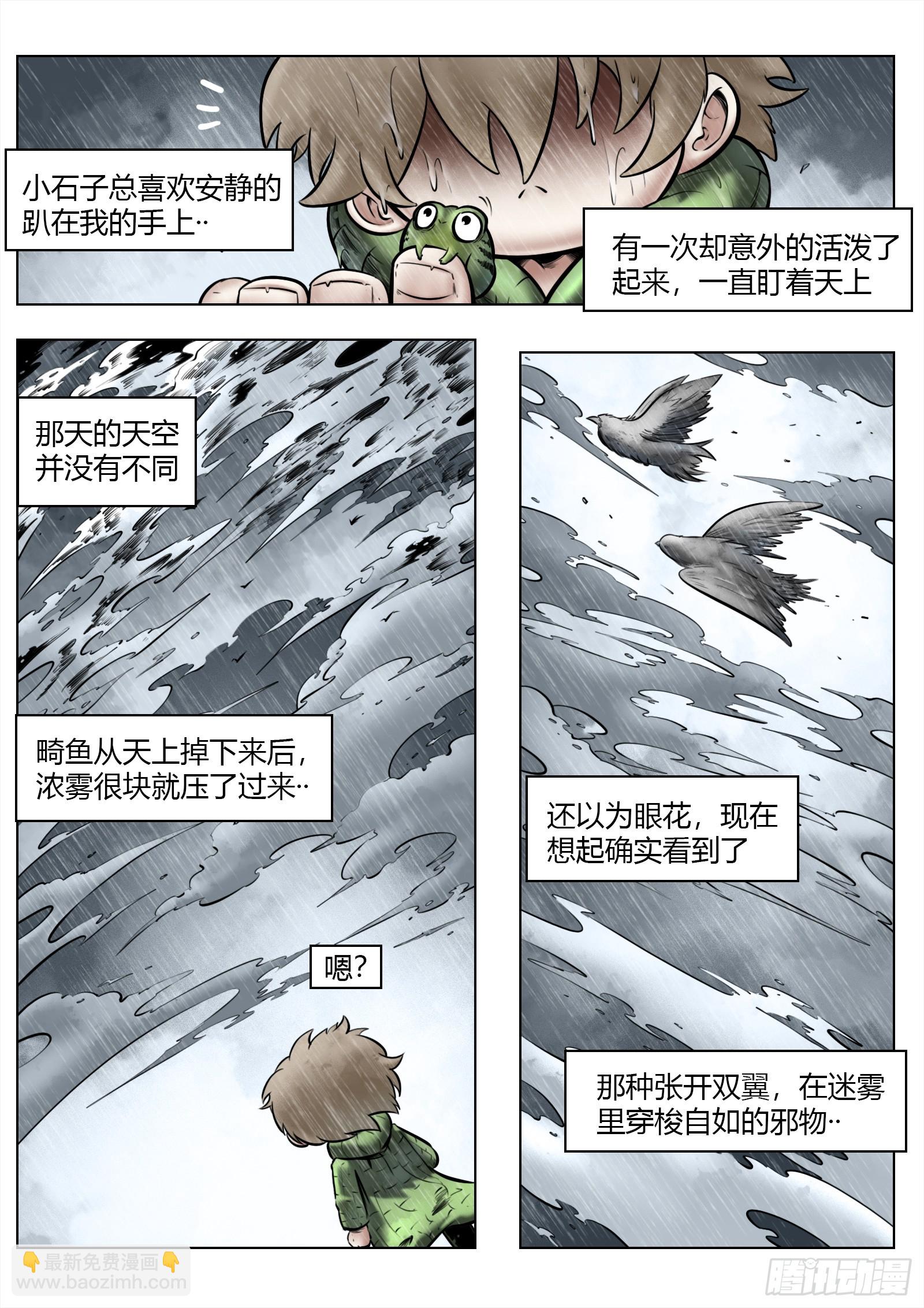 最後的21克 - 第96話（中）雪一樣的靈魂 - 2