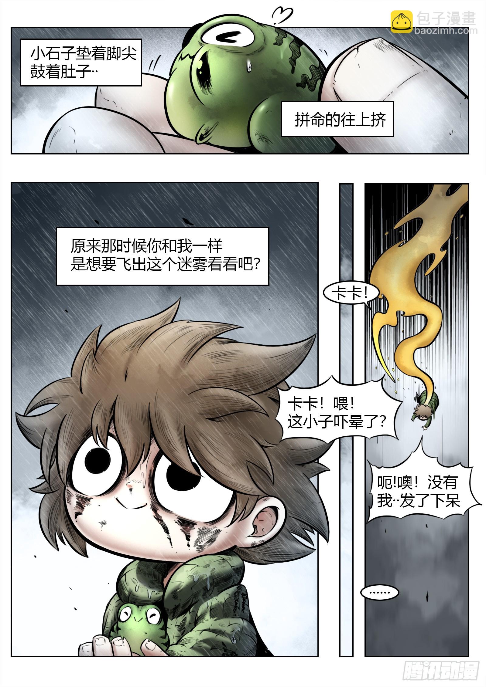 最後的21克 - 第96話（中）雪一樣的靈魂 - 3