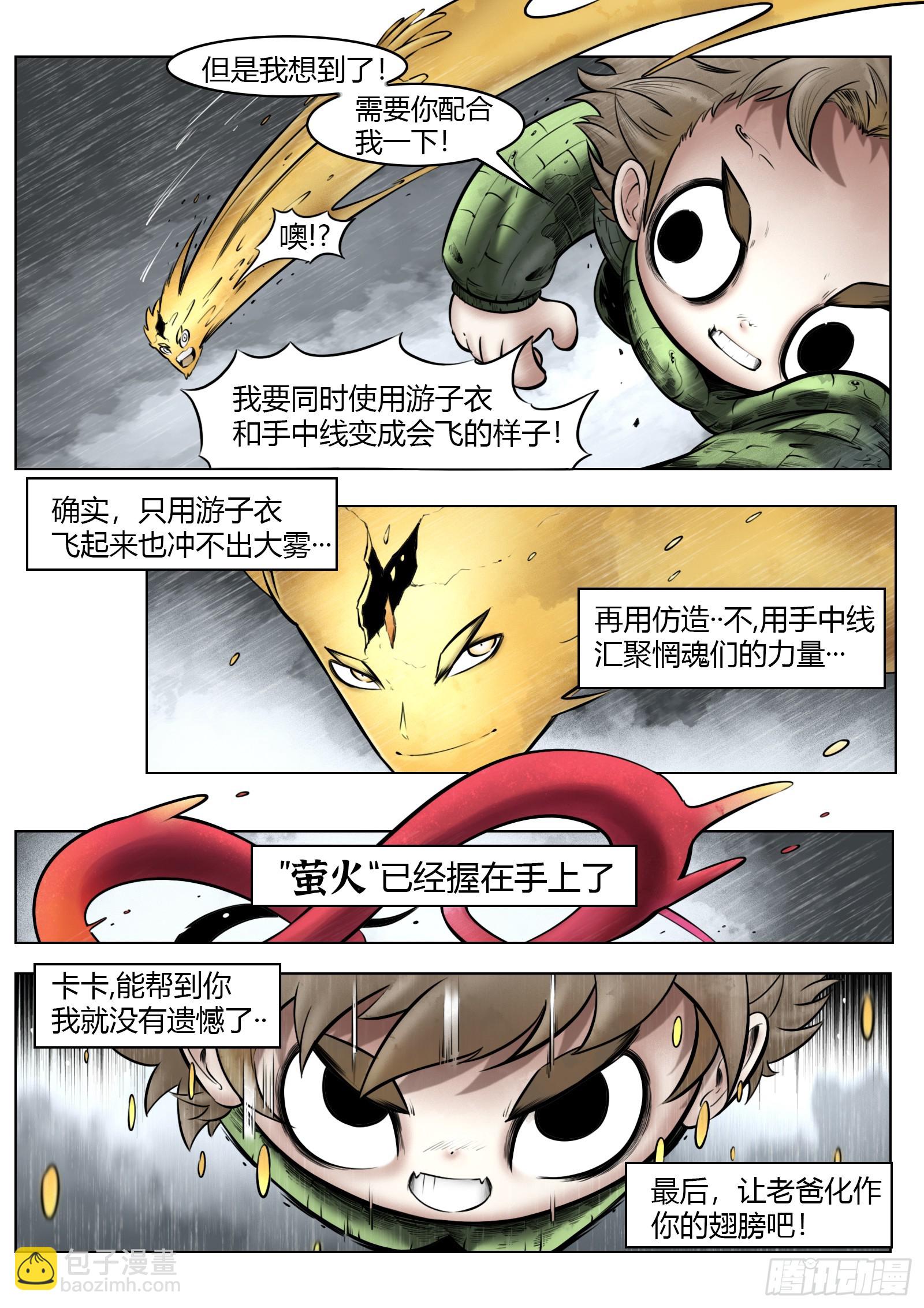 最後的21克 - 第96話（中）雪一樣的靈魂 - 4