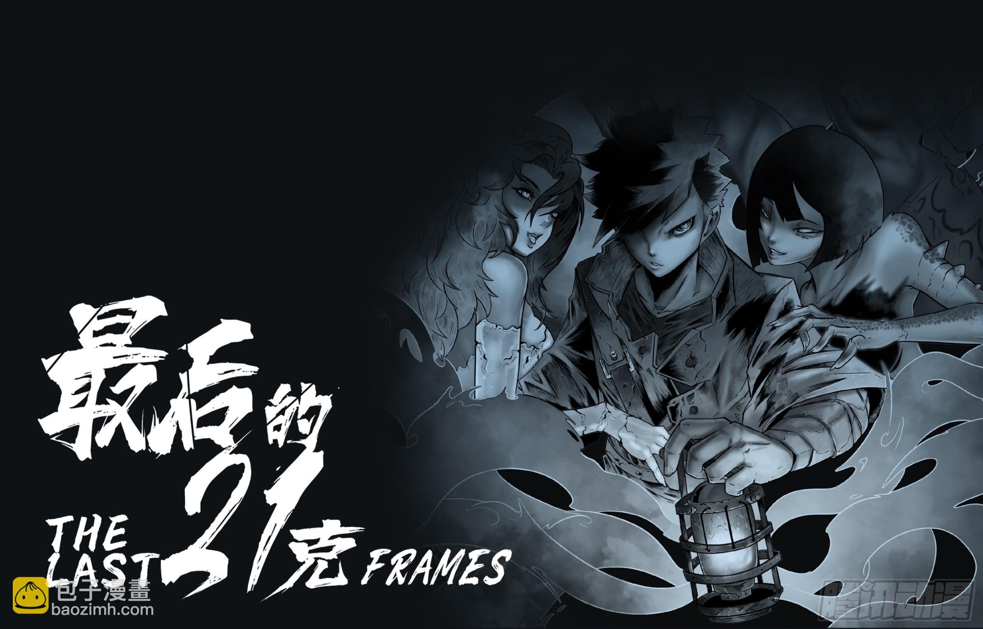 最後的21克 - 第96話（中）雪一樣的靈魂 - 2