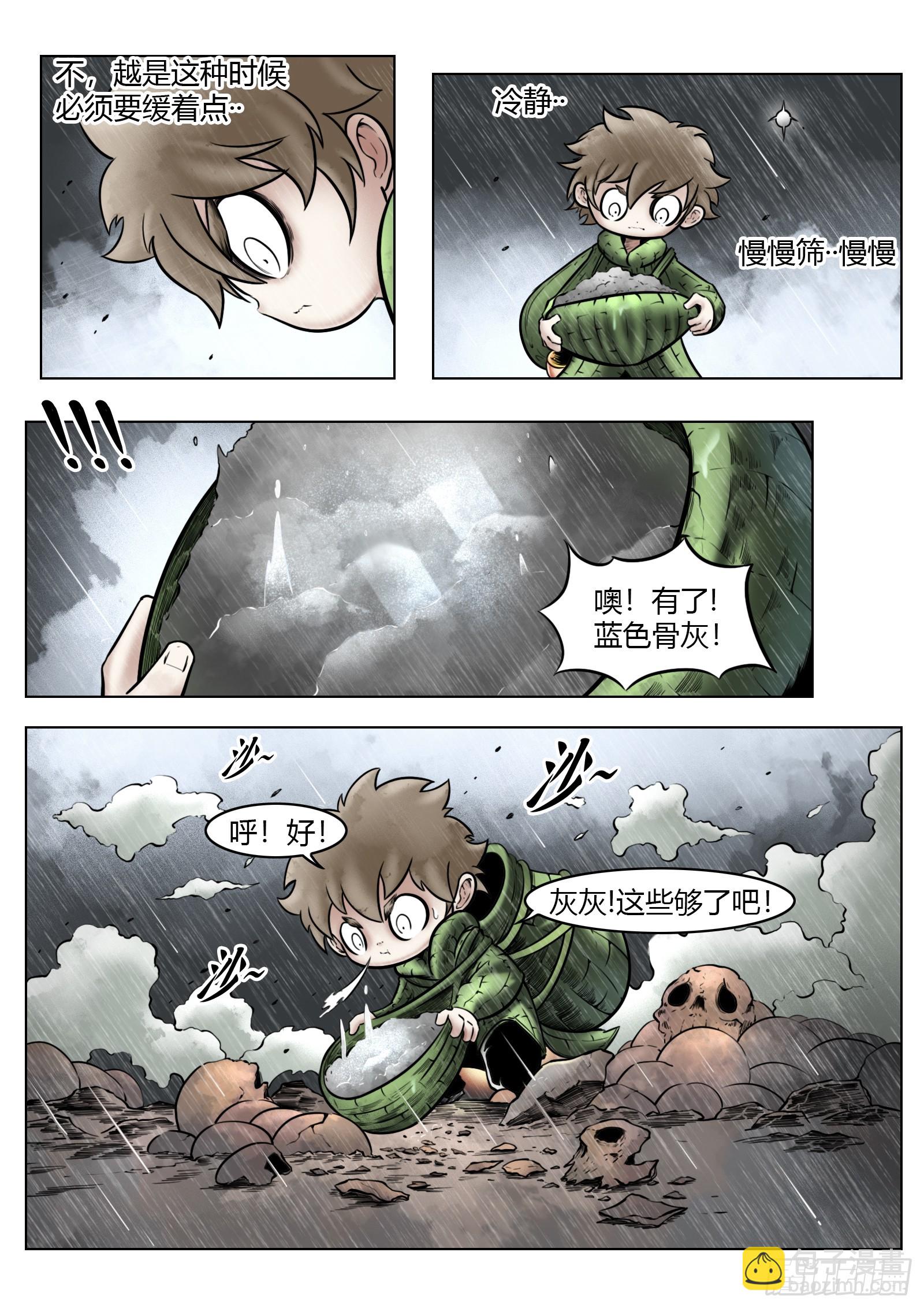 最後的21克 - 第96話（中）雪一樣的靈魂 - 3