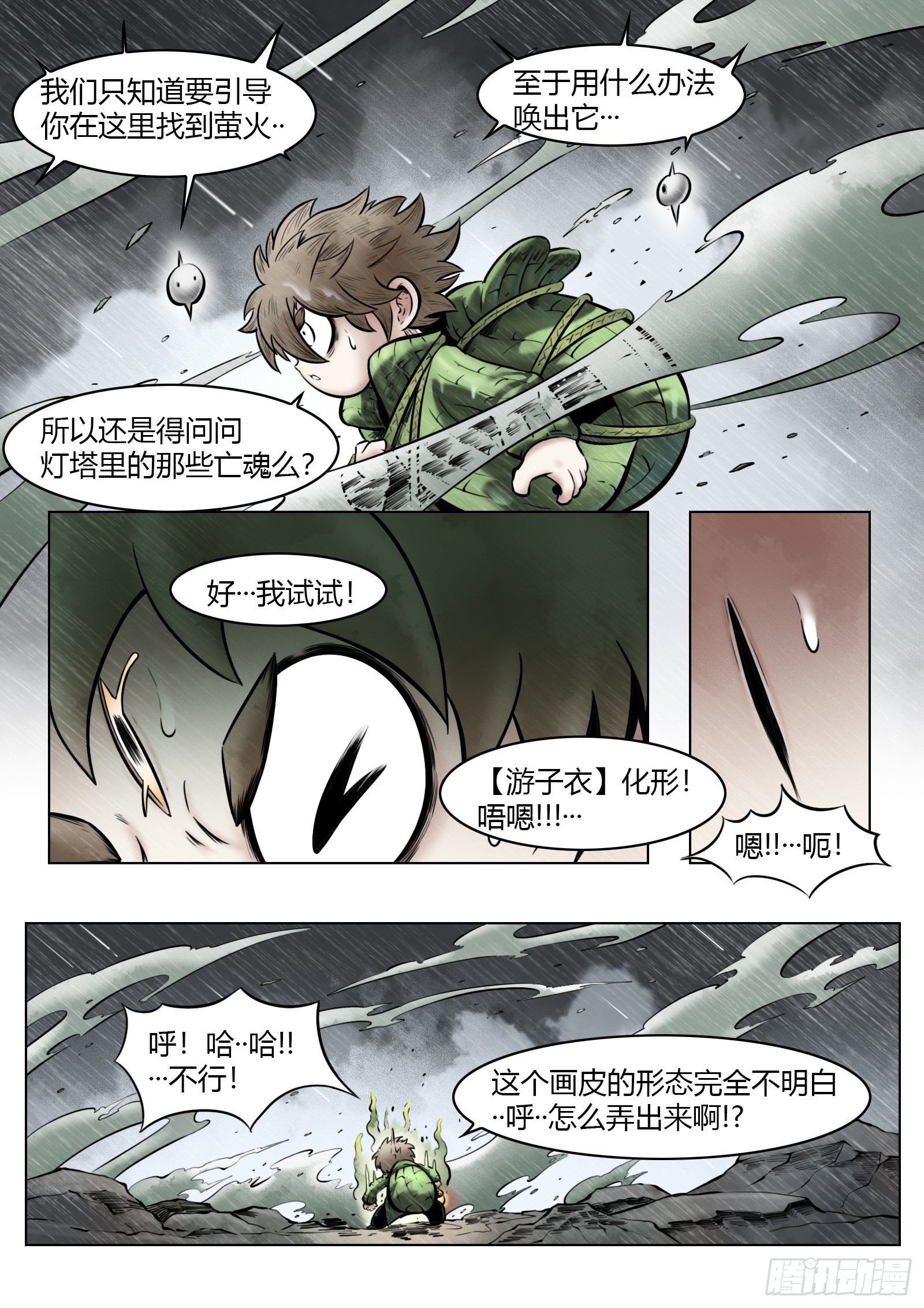 最后的21克 - 第96话（中）雪一样的灵魂 - 4