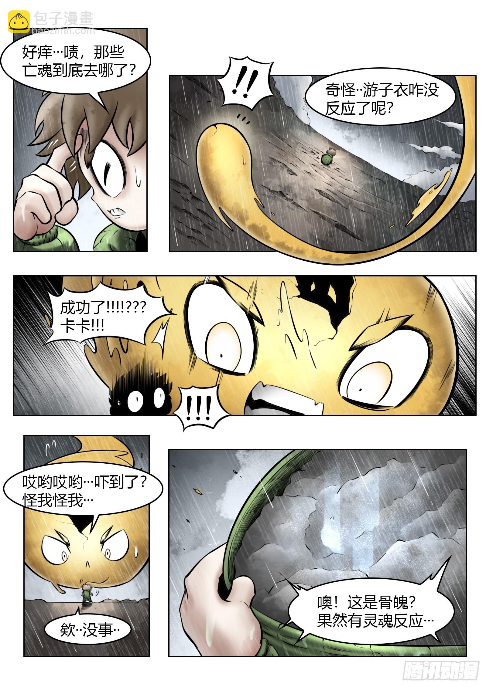 最後的21克 - 第96話（中）雪一樣的靈魂 - 1