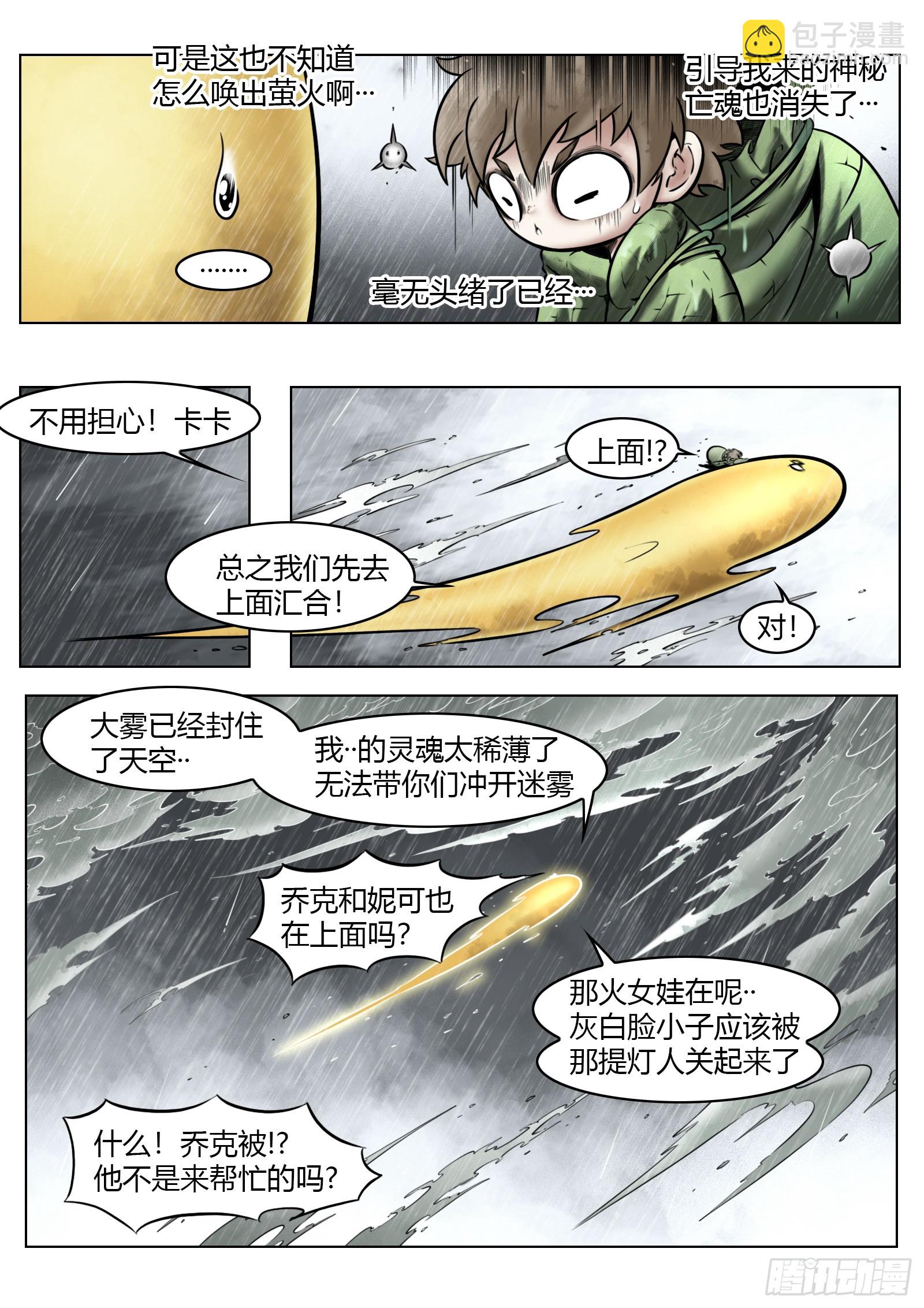 最後的21克 - 第96話（中）雪一樣的靈魂 - 2