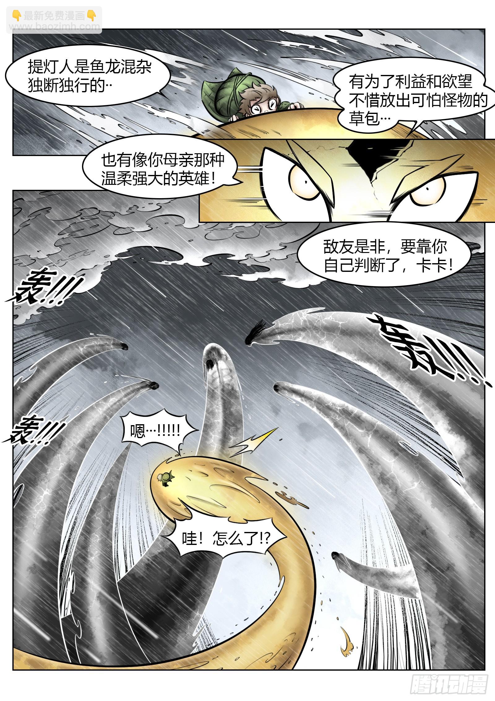 最後的21克 - 第96話（中）雪一樣的靈魂 - 3