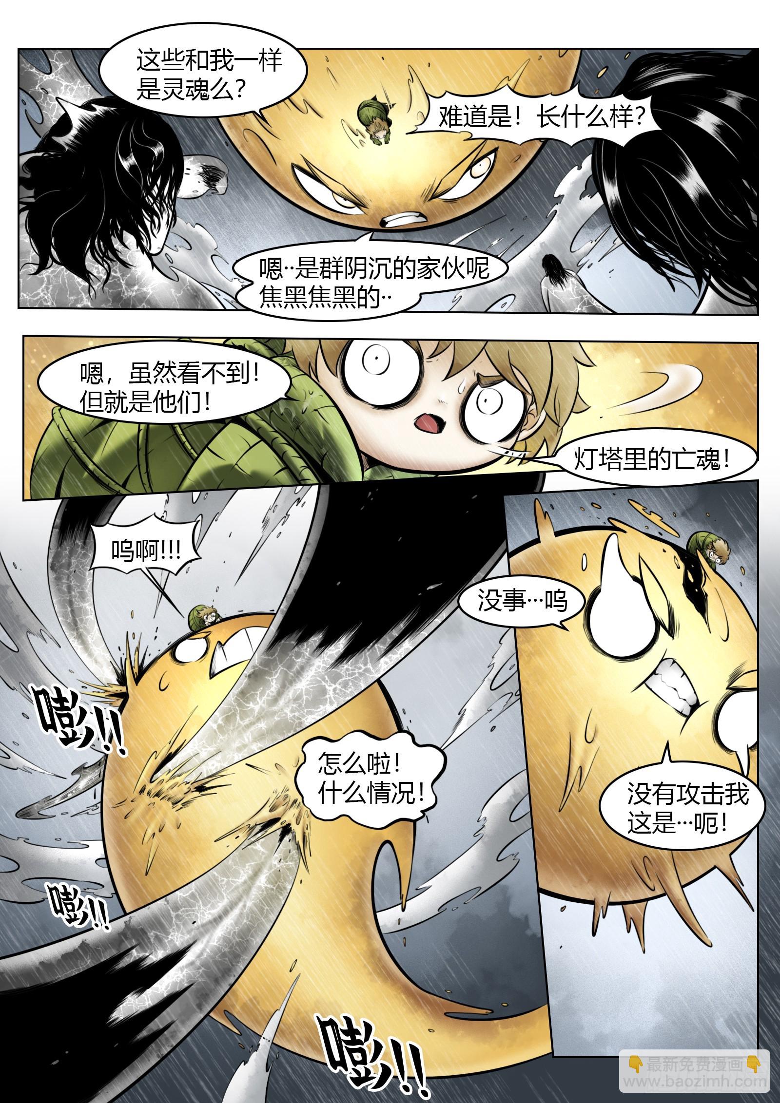 最後的21克 - 第96話（中）雪一樣的靈魂 - 4