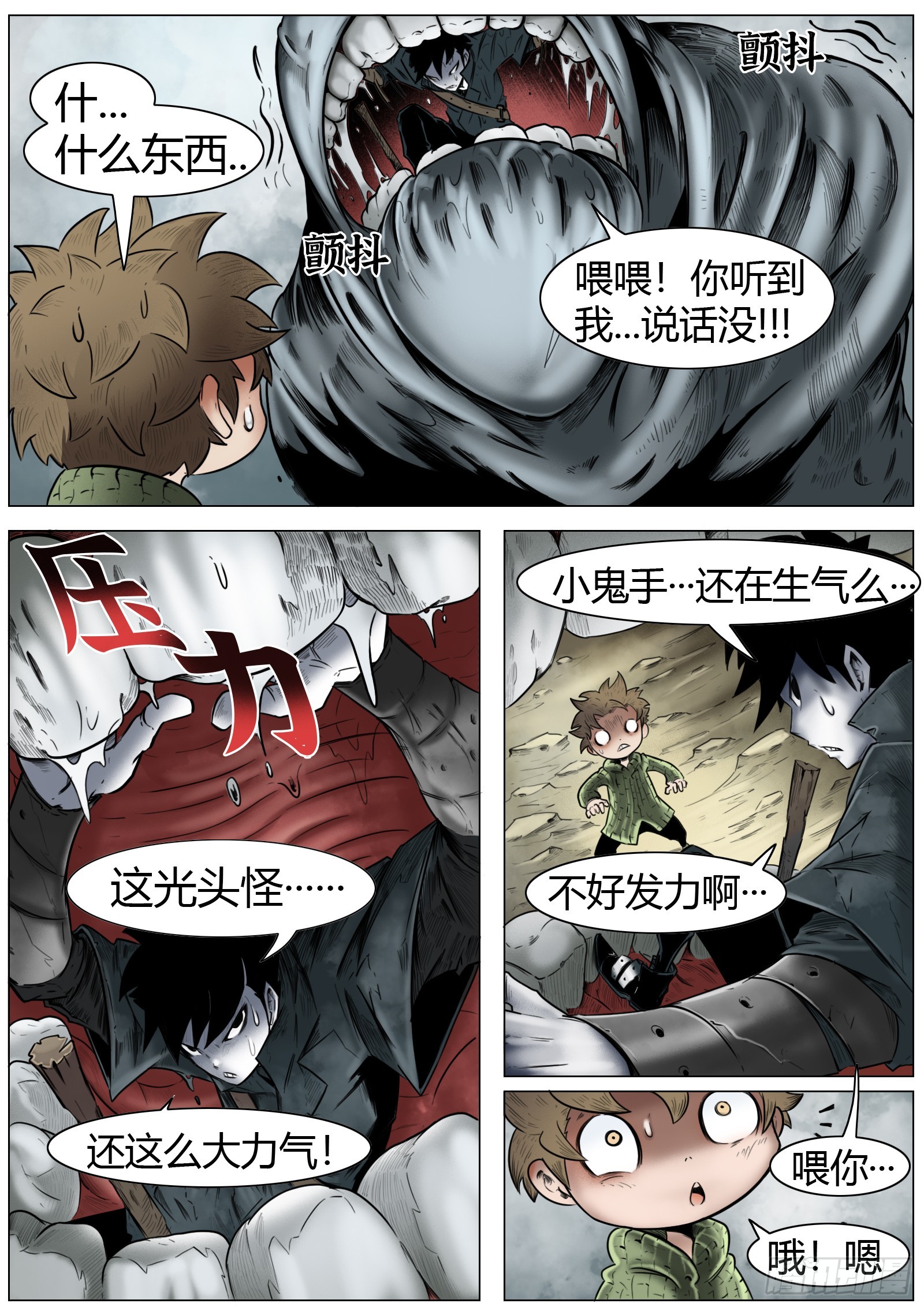 最後的21克 - 第12話：抵達漁港 - 1