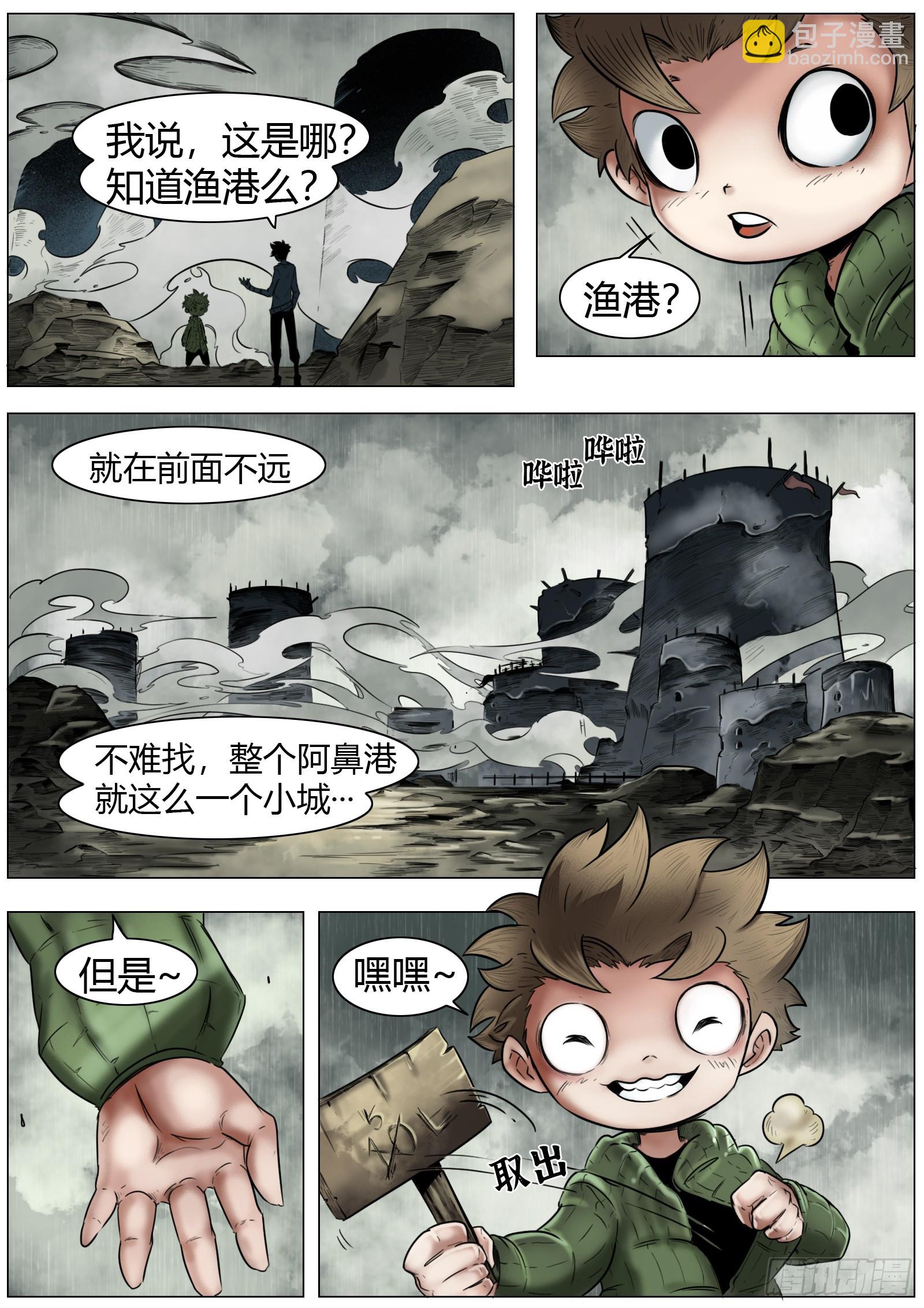 最後的21克 - 第12話：抵達漁港 - 4