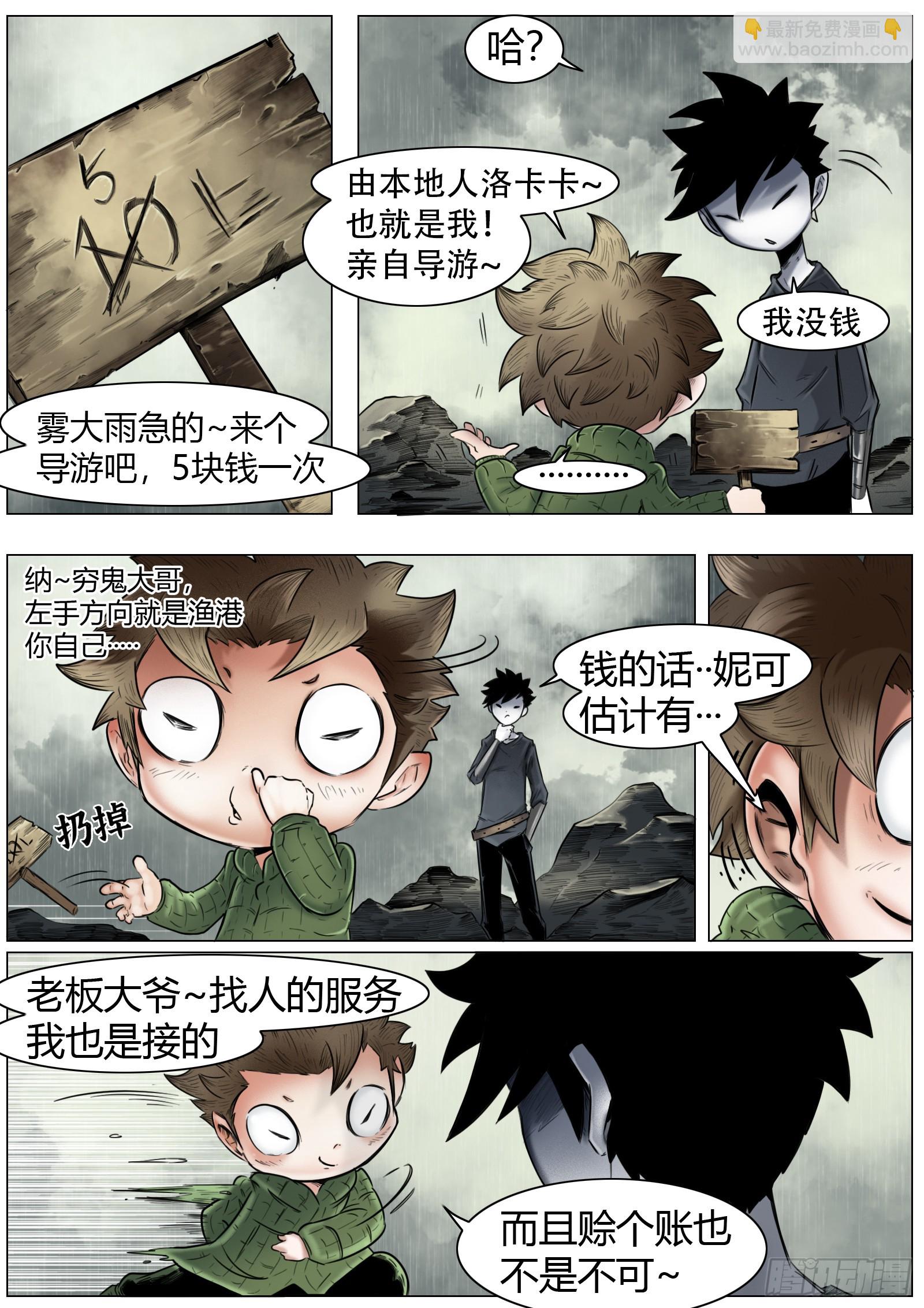 最後的21克 - 第12話：抵達漁港 - 1