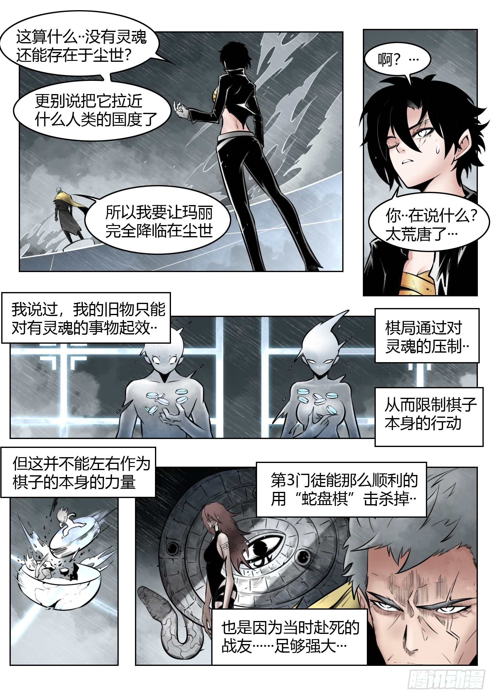 最後的21克 - 第97話（中）種子 - 1