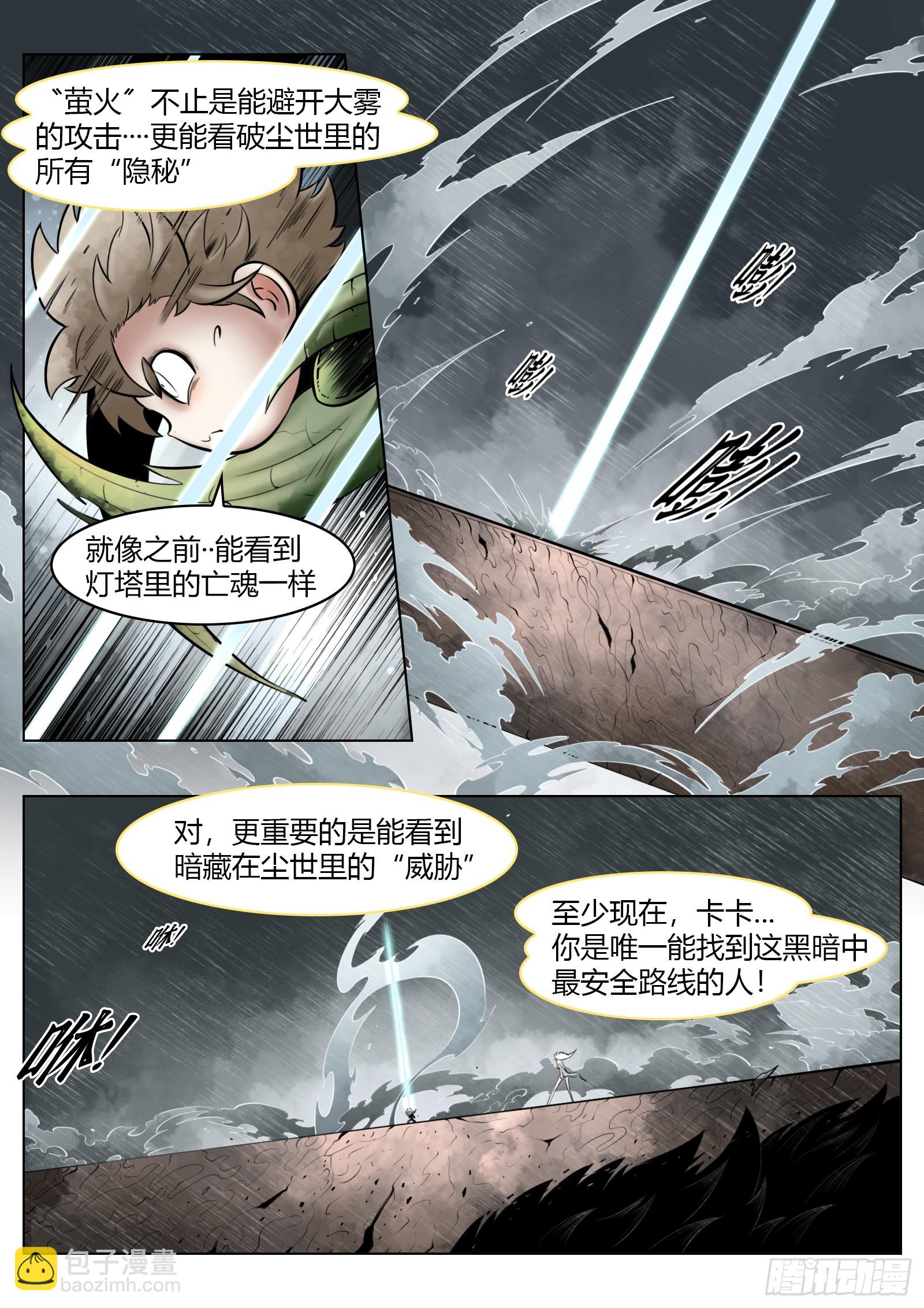 最後的21克 - 第97話（中）種子 - 5