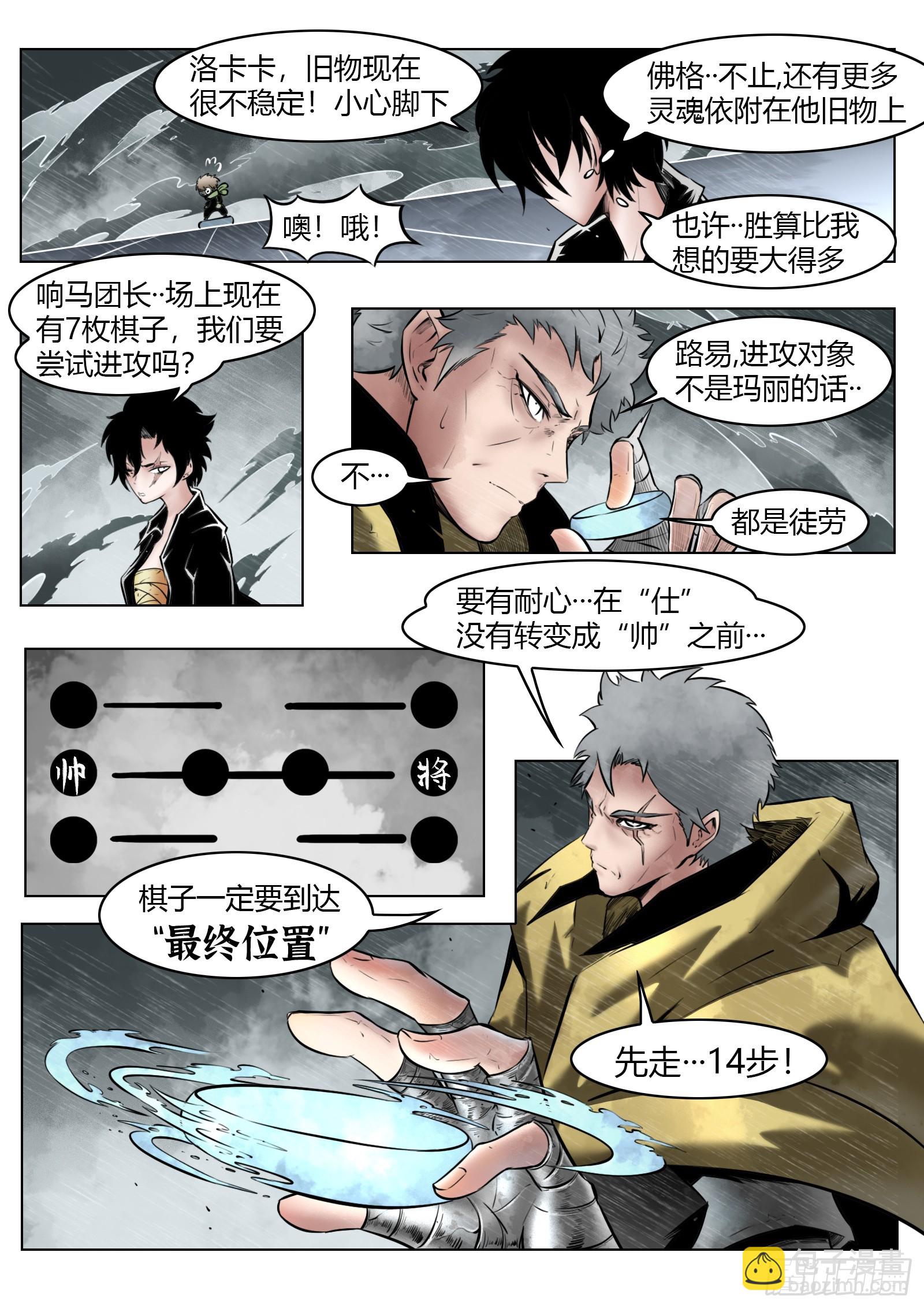 最後的21克 - 第97話（中）種子 - 3