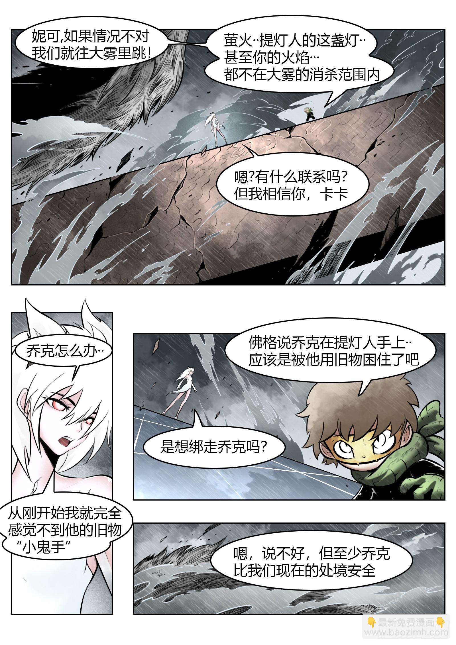 最後的21克 - 第97話（中）種子 - 3