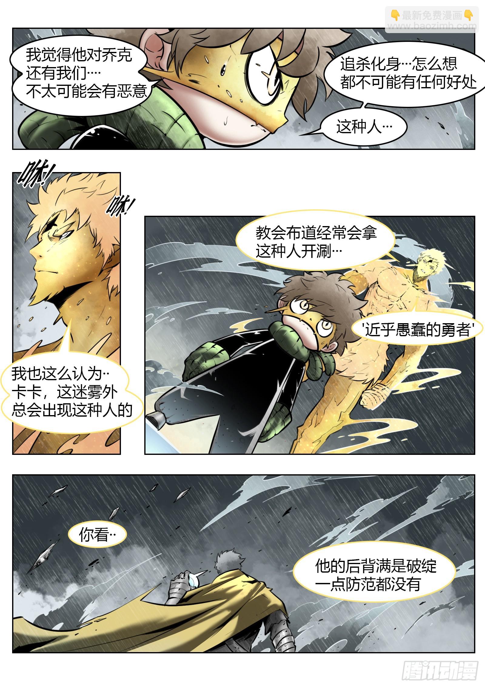 最後的21克 - 第97話（中）種子 - 4