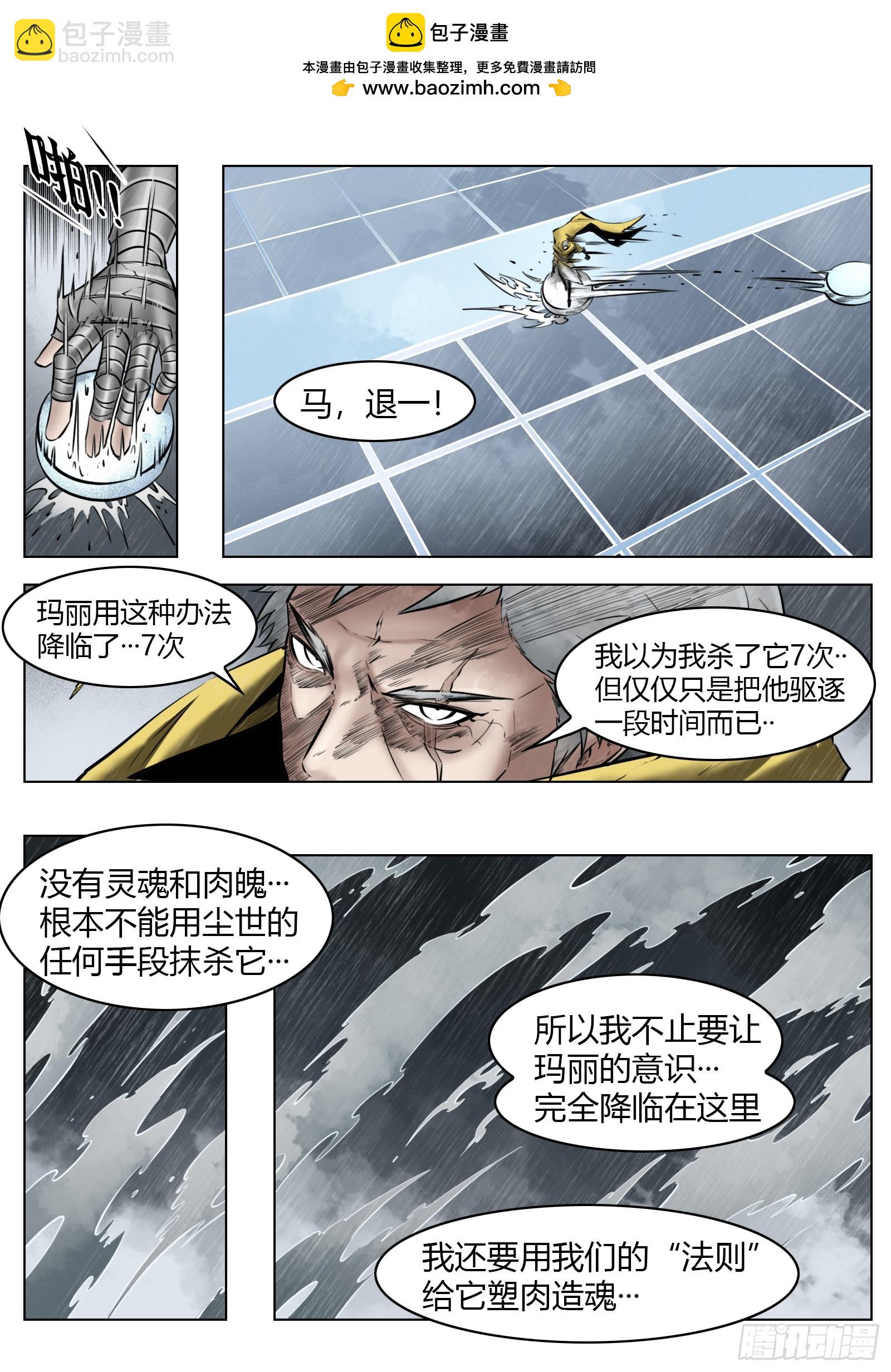 最後的21克 - 第97話（中）種子 - 2