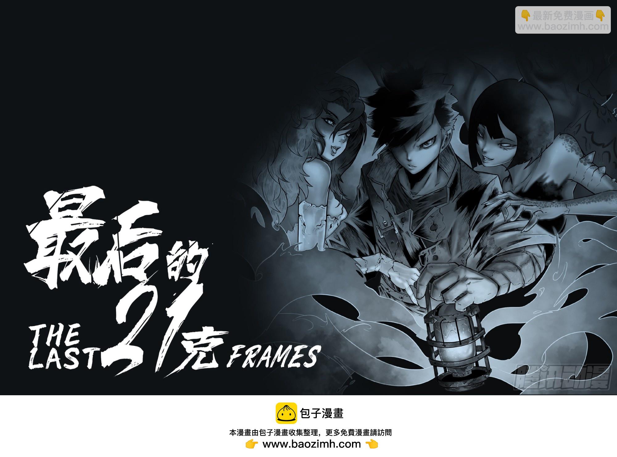 最後的21克 - 第97話（中）種子 - 3