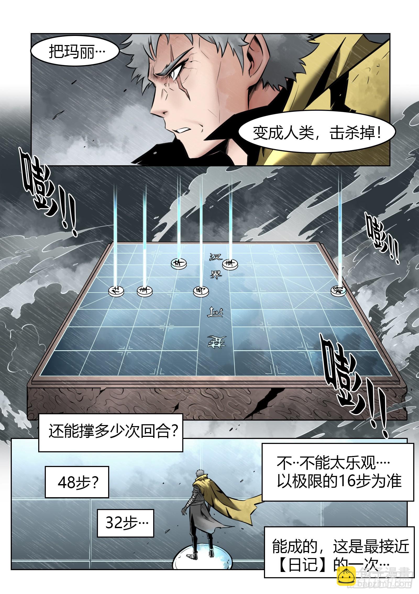 最後的21克 - 第97話（中）種子 - 3