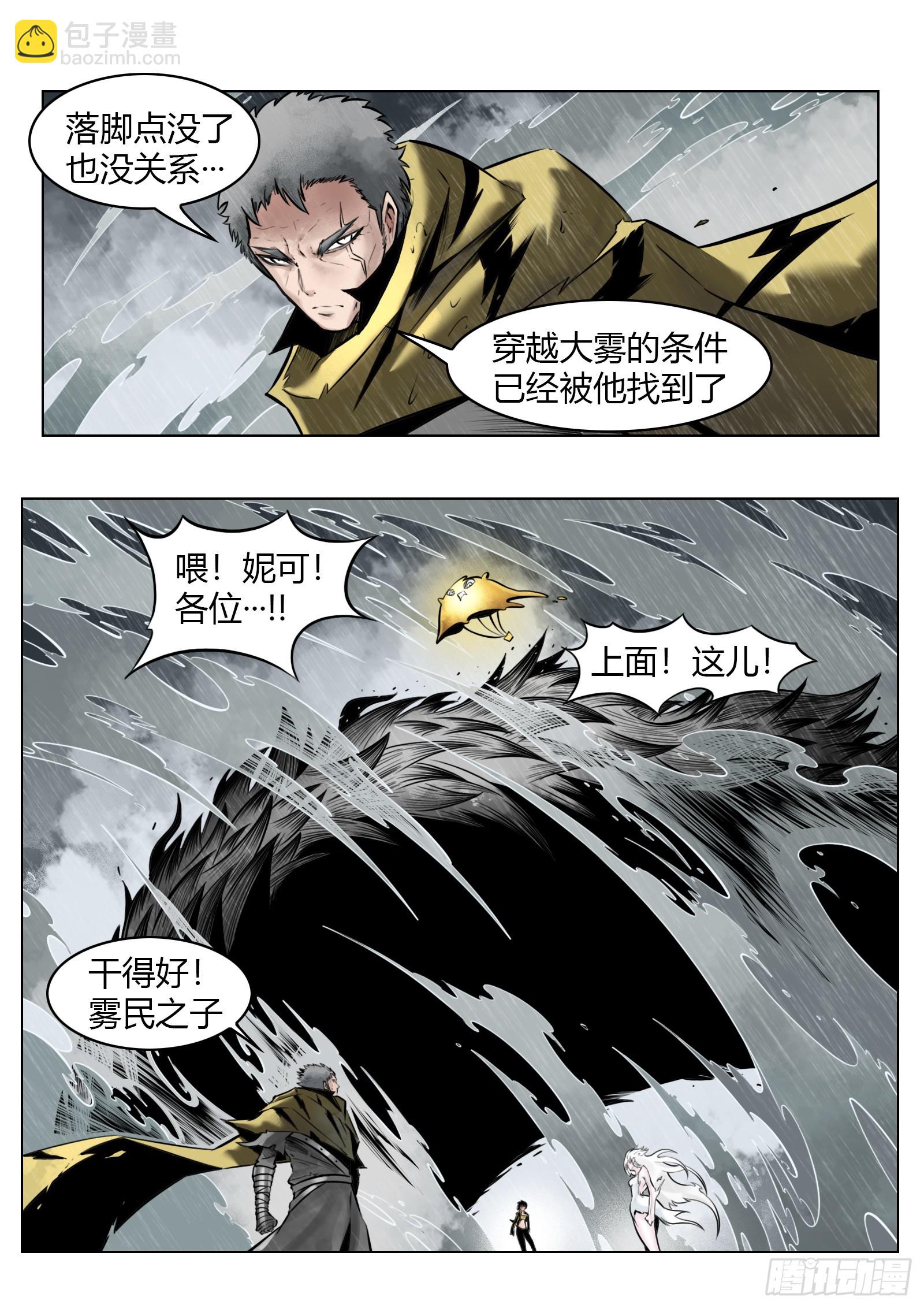 最後的21克 - 第97話（中）種子 - 5