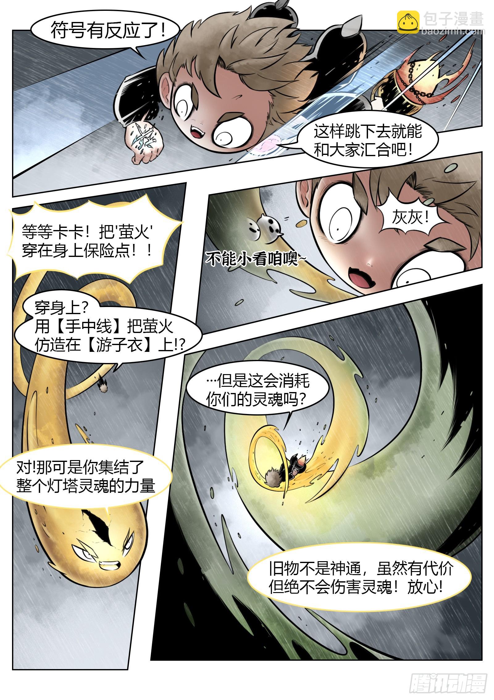 最後的21克 - 第97話（中）種子 - 4