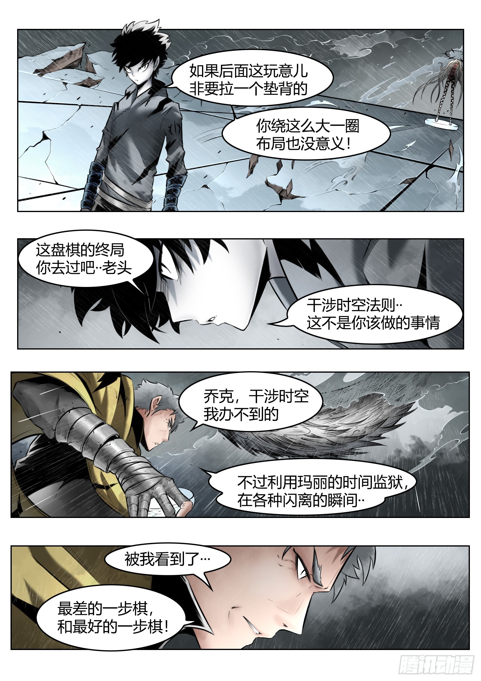 最後的21克 - 第98話：困斃 - 1