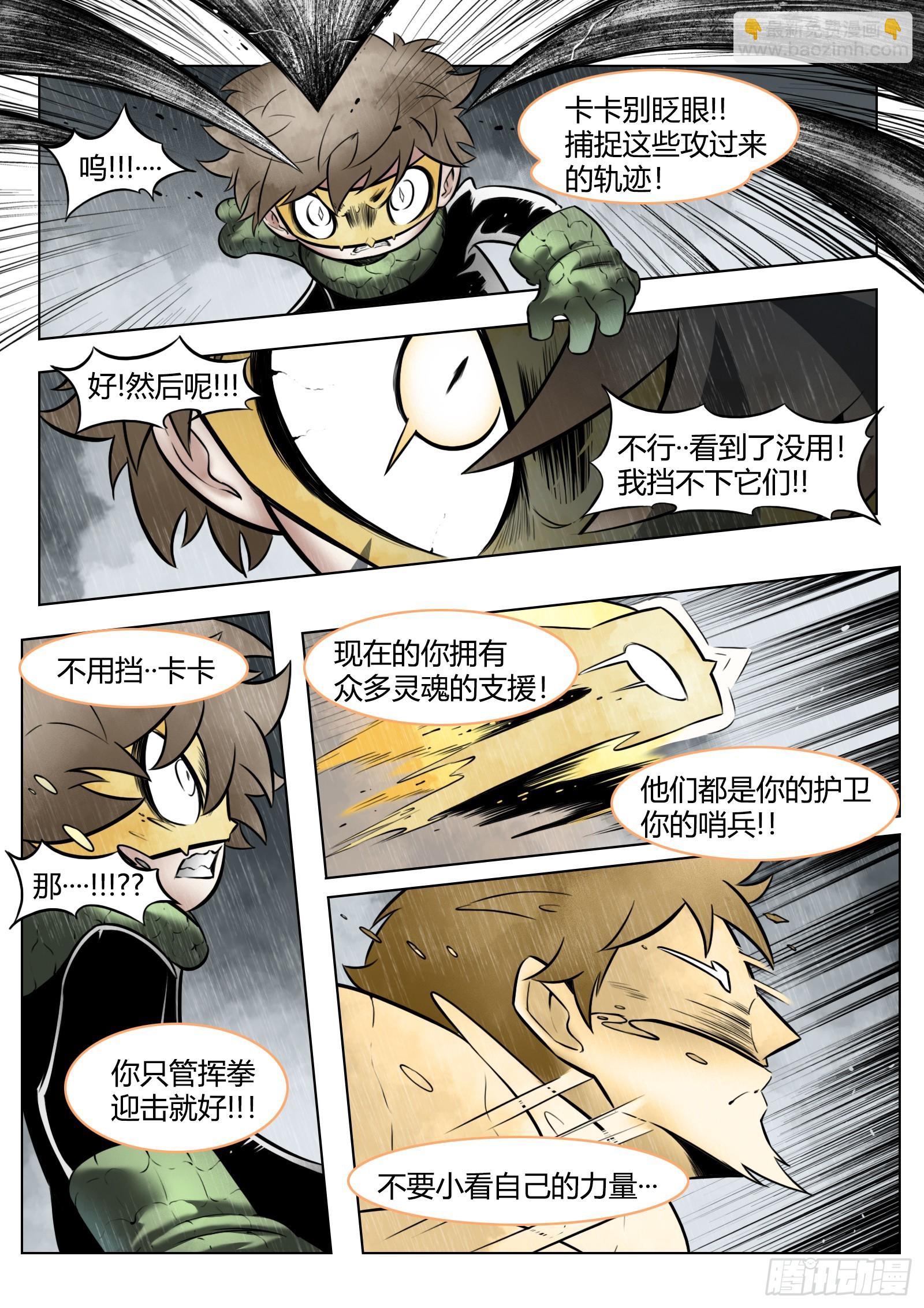 最後的21克 - 第98話：困斃 - 3