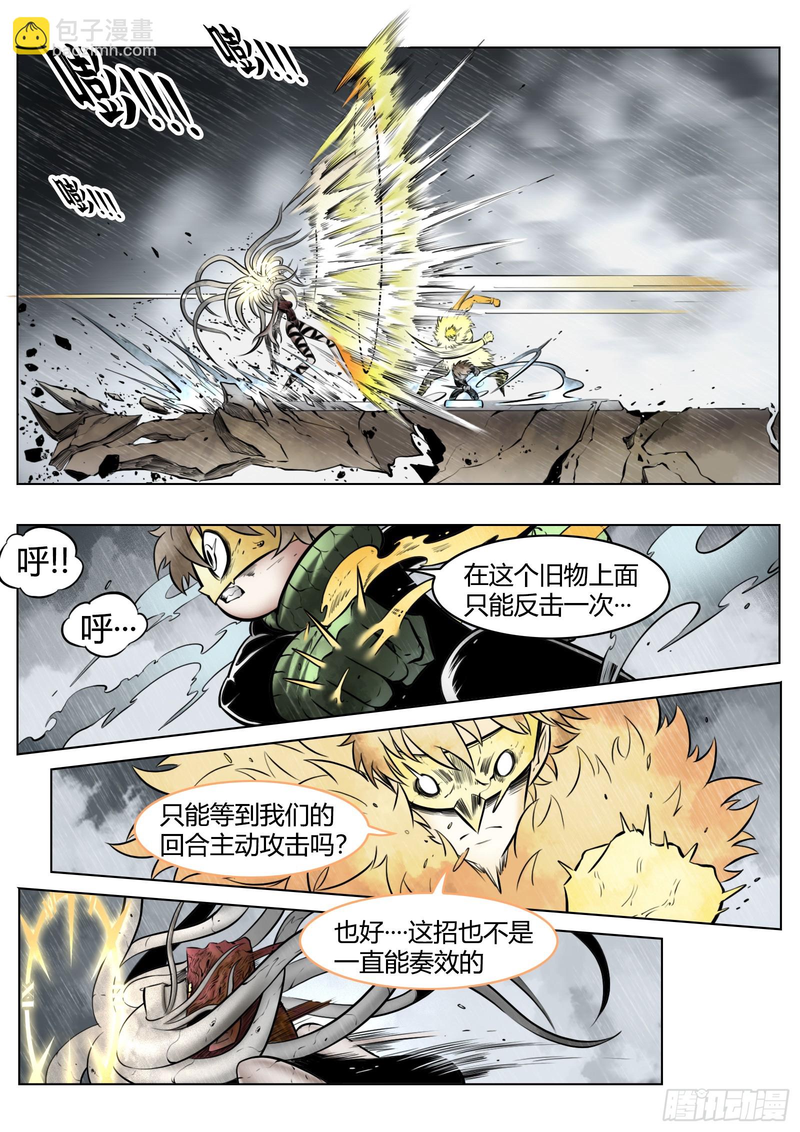 最後的21克 - 第98話：困斃 - 1