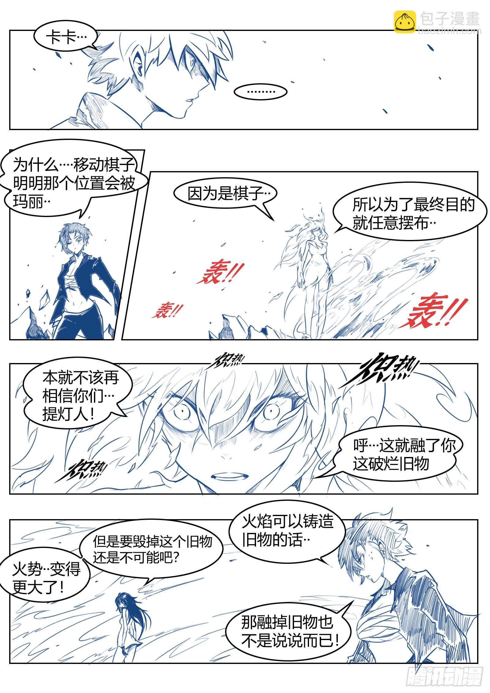 最後的21克 - 第98話：困斃 - 3