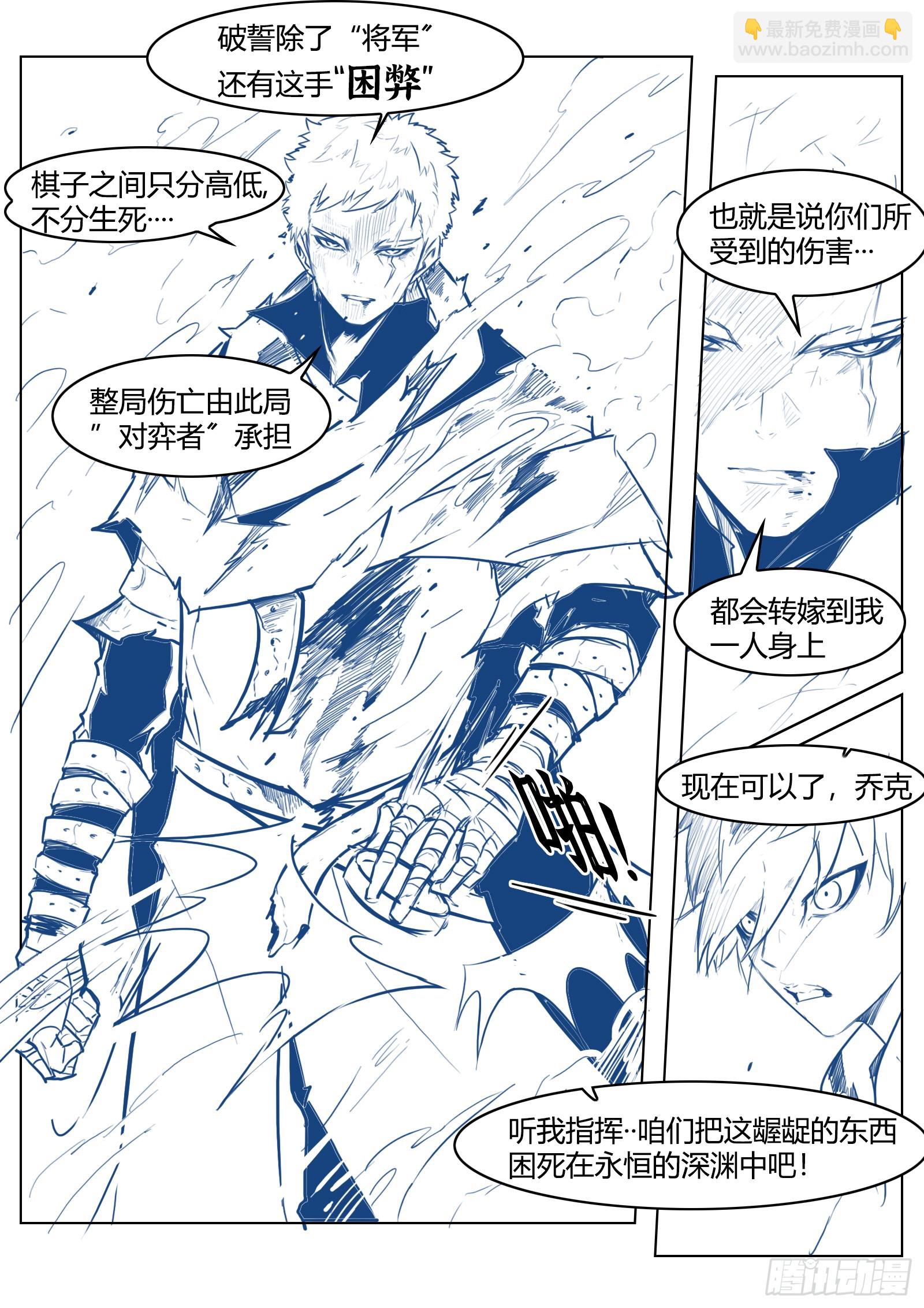 最後的21克 - 第98話：困斃 - 1