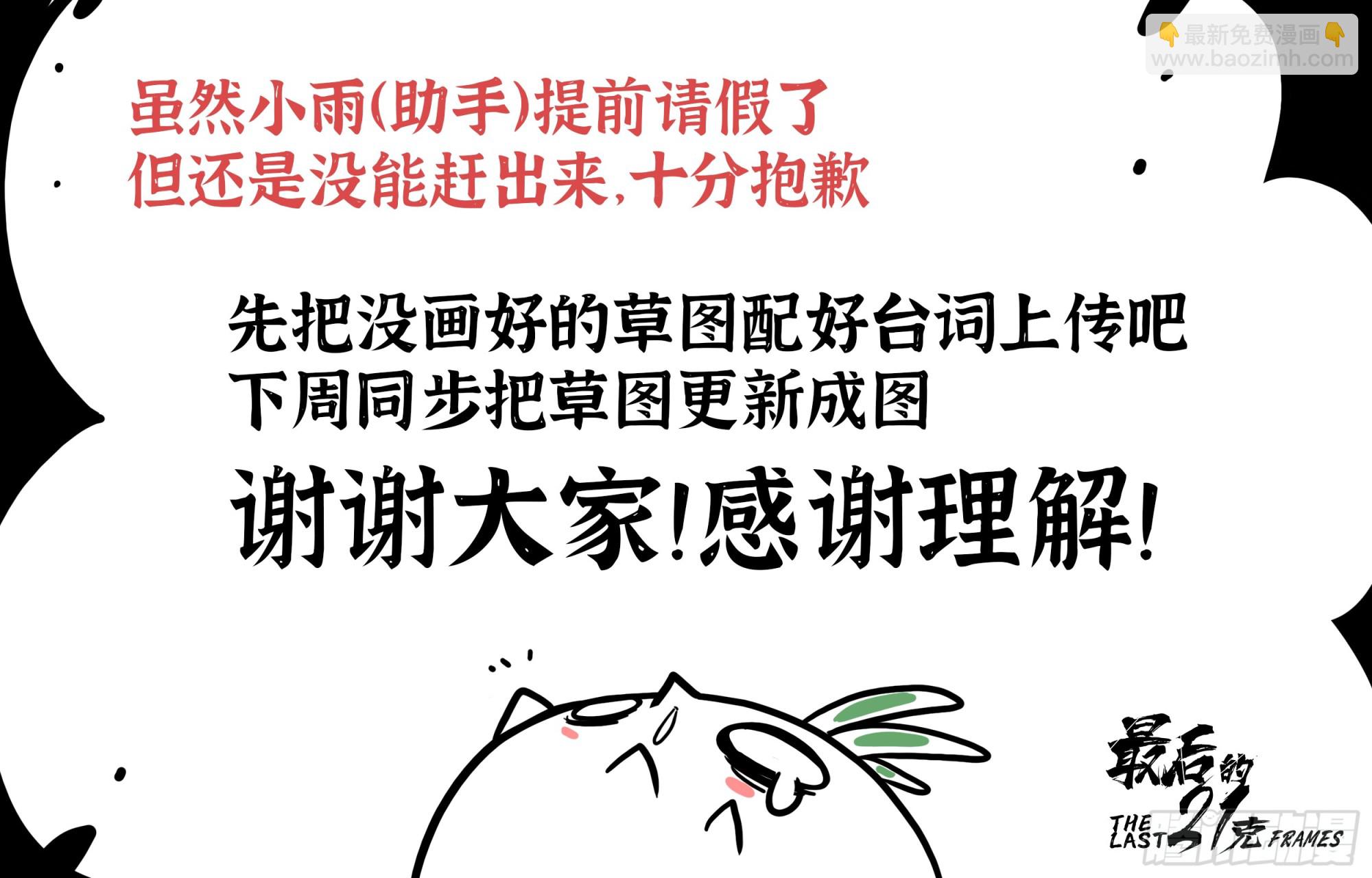 最後的21克 - 第98話：困斃 - 2