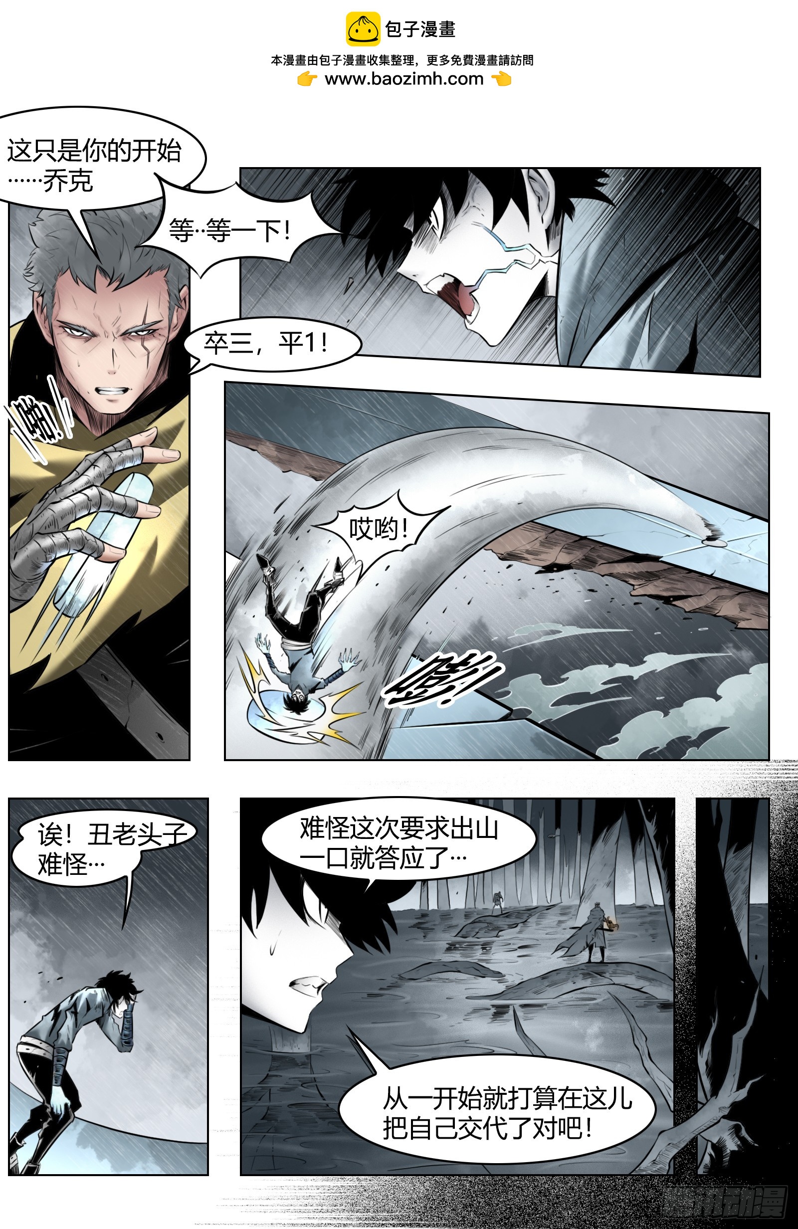 最後的21克 - 第98話：困斃 - 2