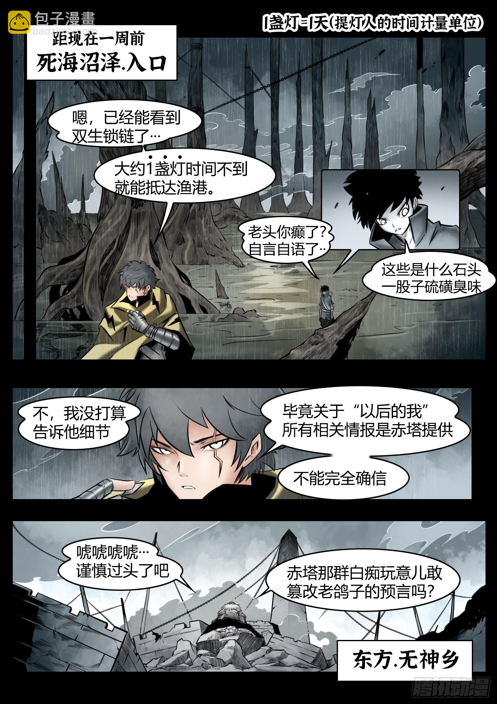 最後的21克 - 第98話：困斃 - 3