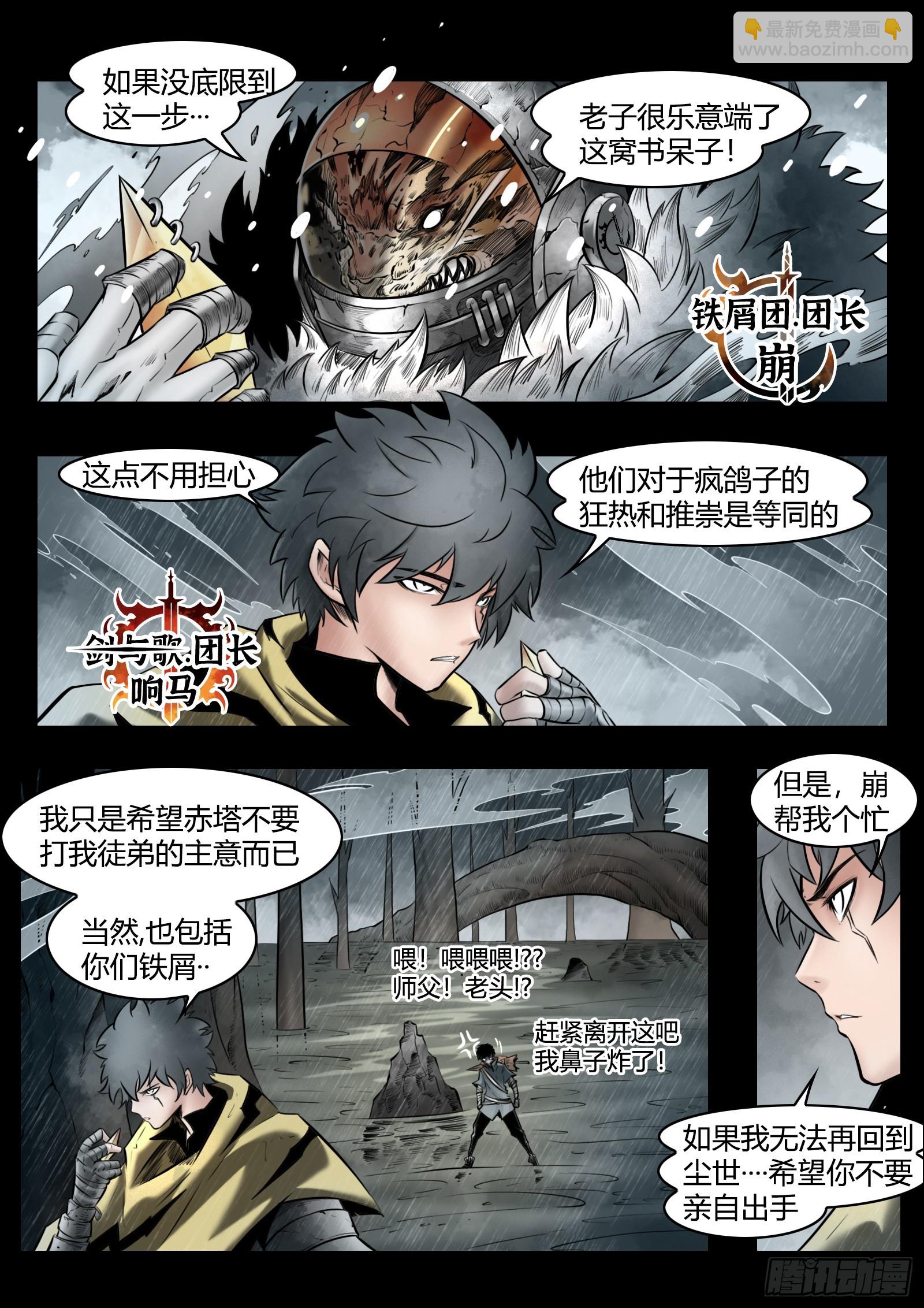 最後的21克 - 第98話：困斃 - 4