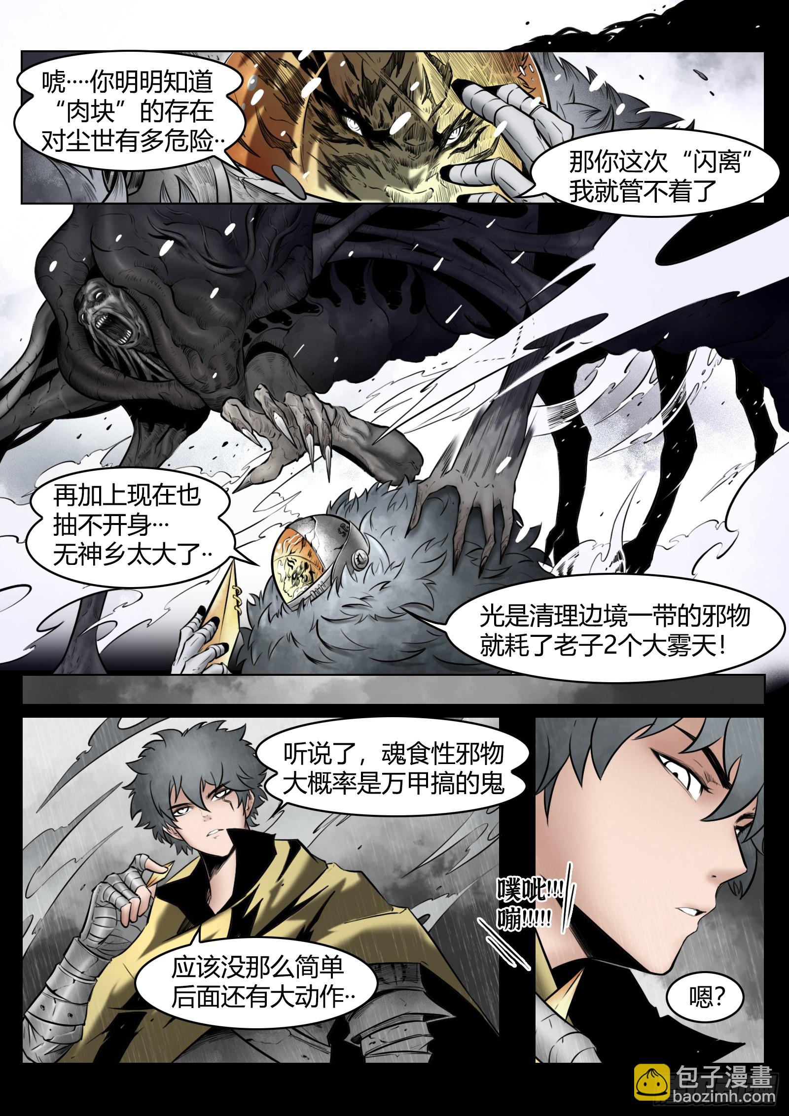 最後的21克 - 第98話：困斃 - 1